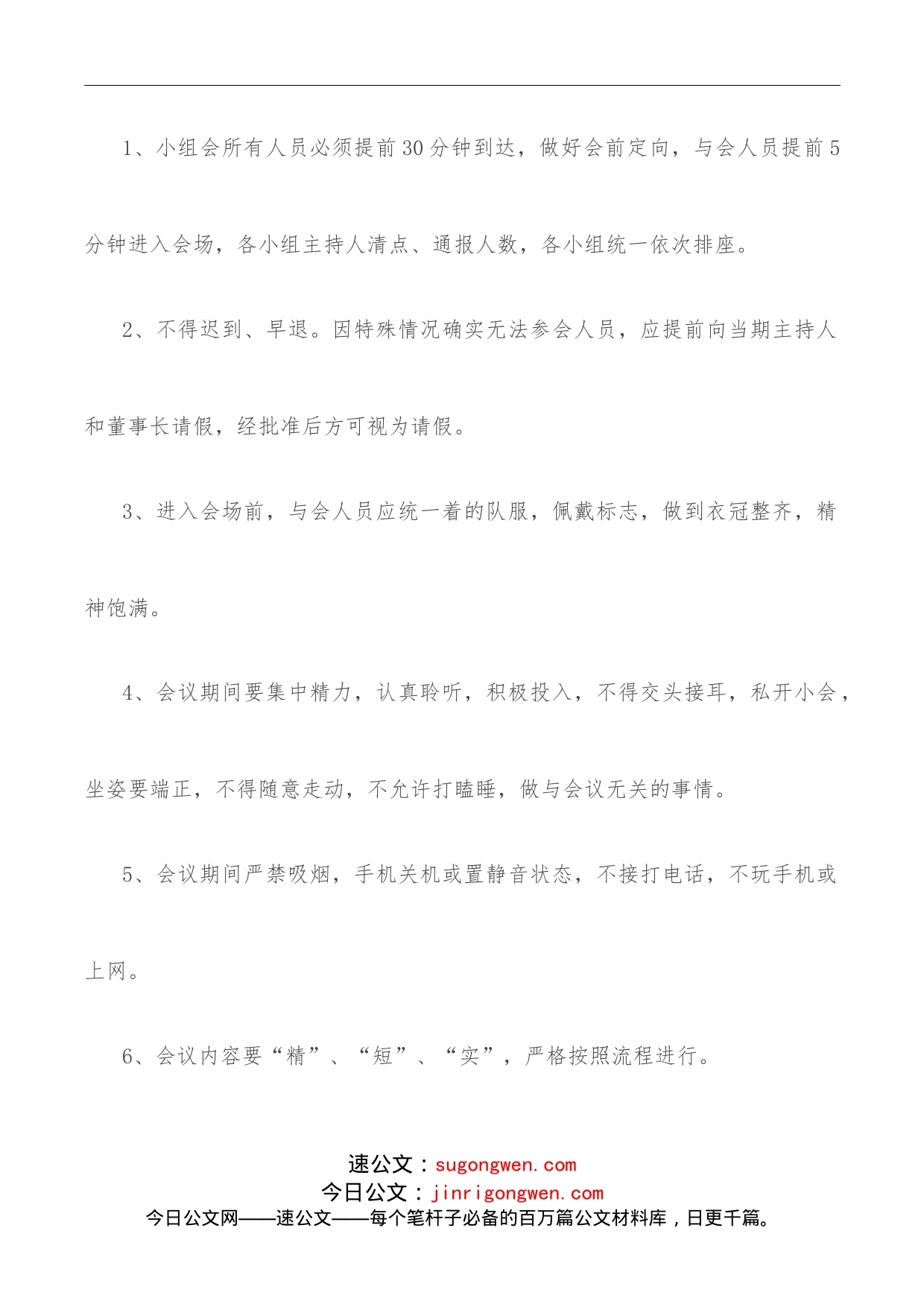 集团公司会议纪律管理制度_第2页