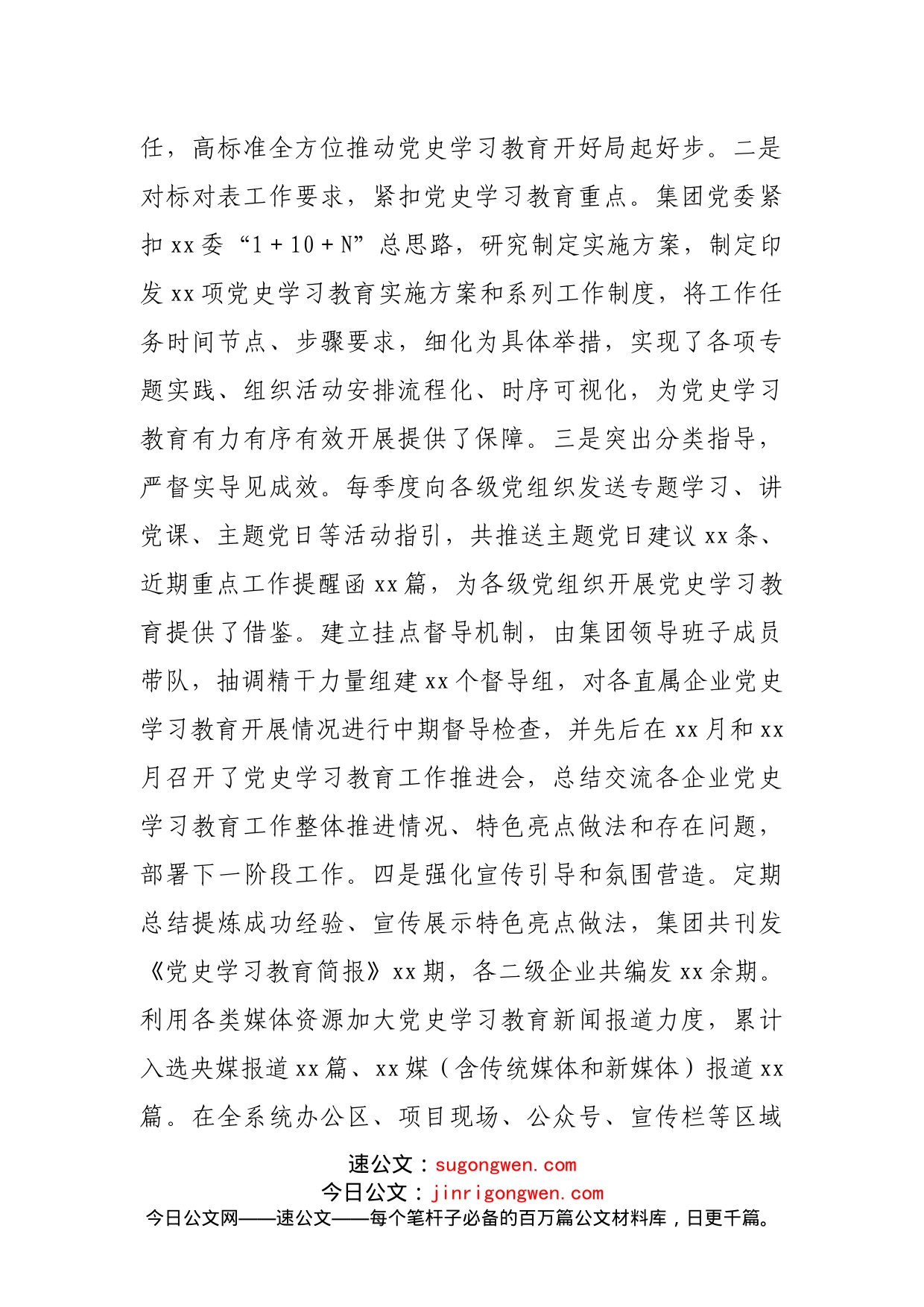 集团公司党史学习教育总结报告_第2页