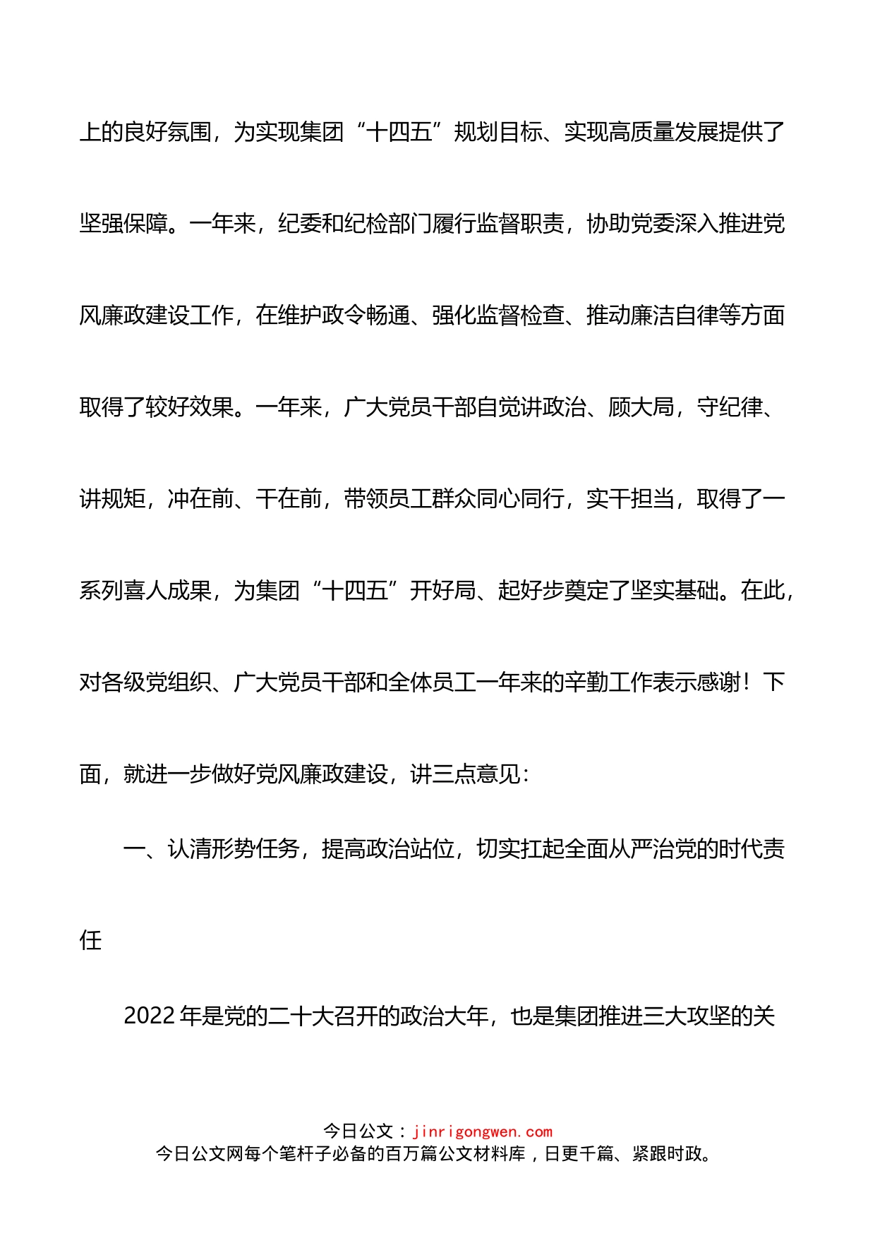 集团公司党委书记在公司党风廉政建设工作会议上的讲话_第2页