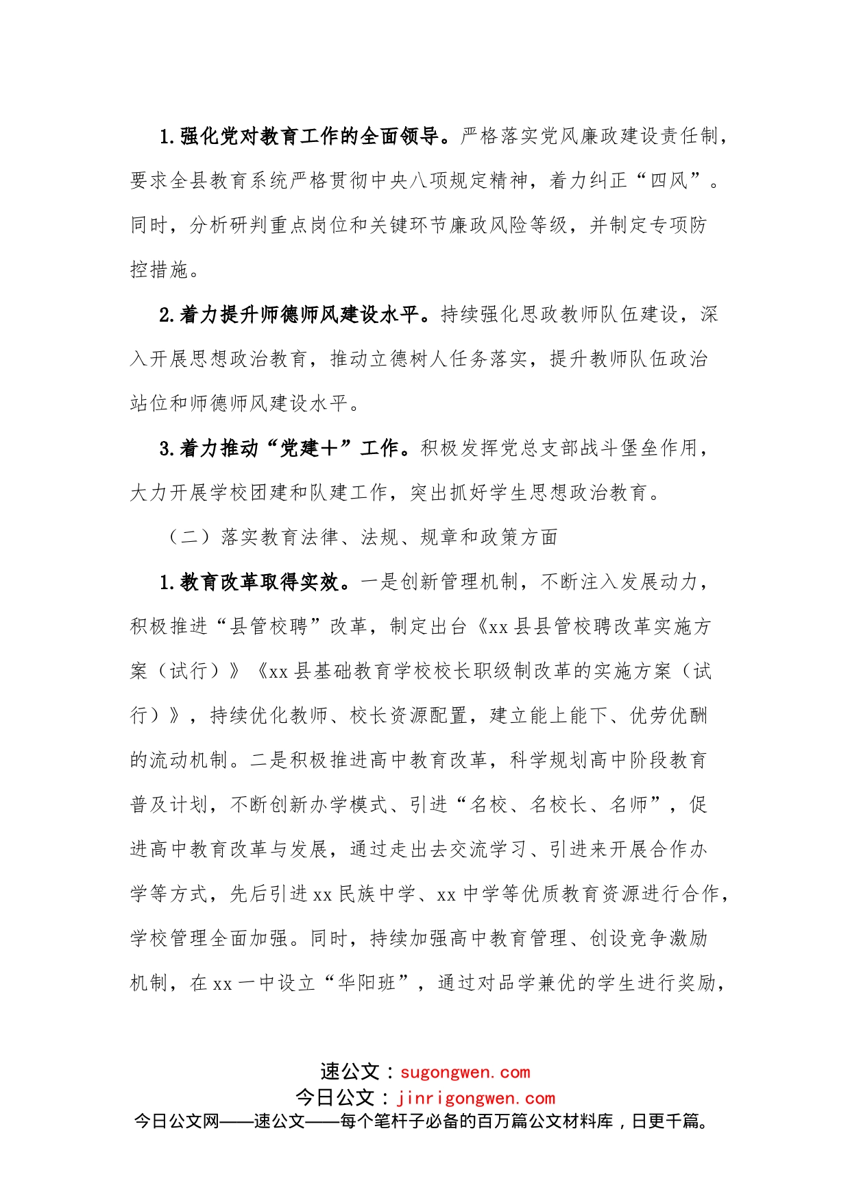 xx县人民政府关于履行教育职责督导评估自查自评的报告_第2页