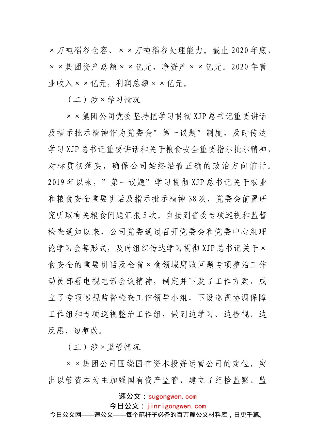 集团公司党委关于涉粮问题专项巡视和监督检查自查情况的报告(1)_第2页