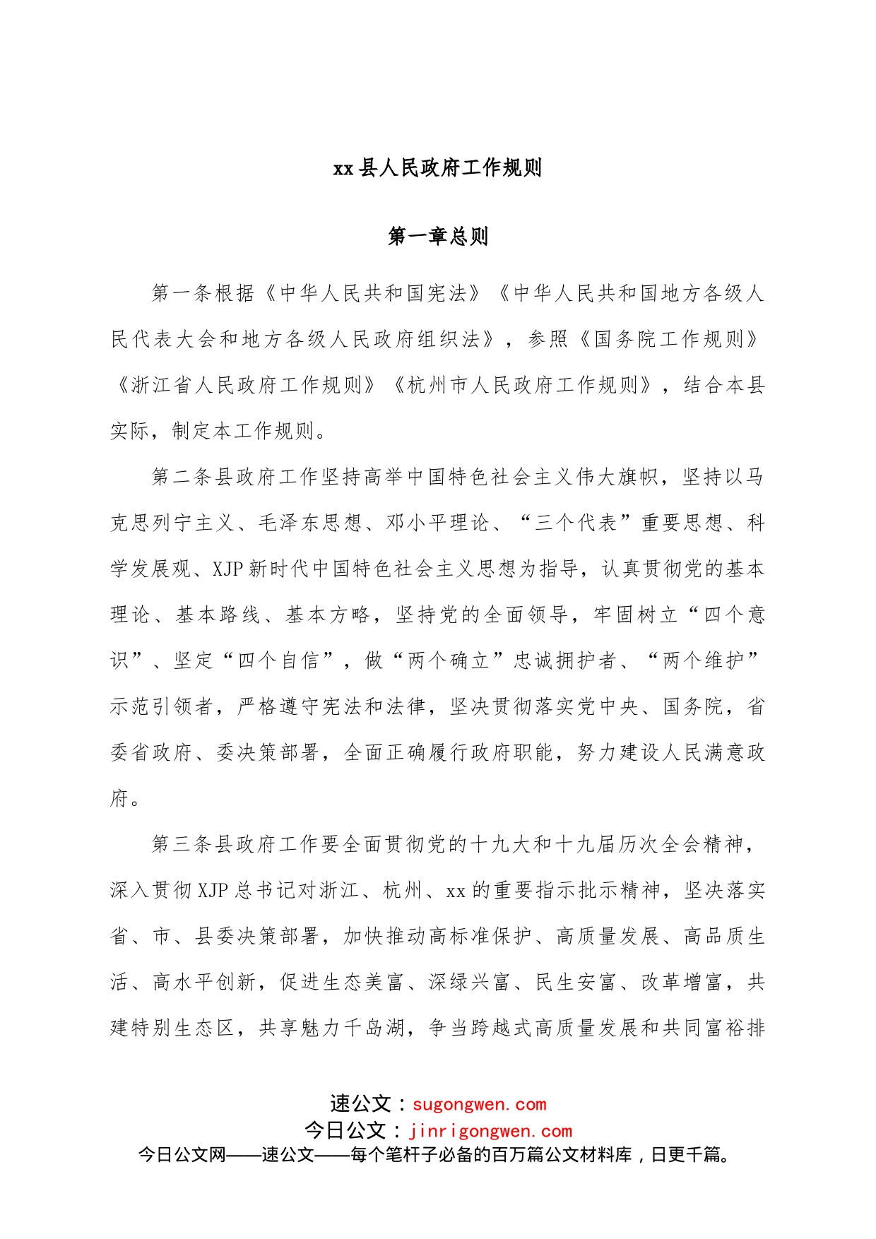 xx县人民政府工作规则（2022）_第2页