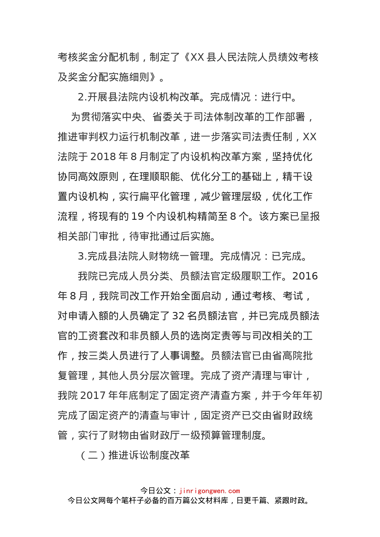 XX县人民法院深化改革工作总结_第2页