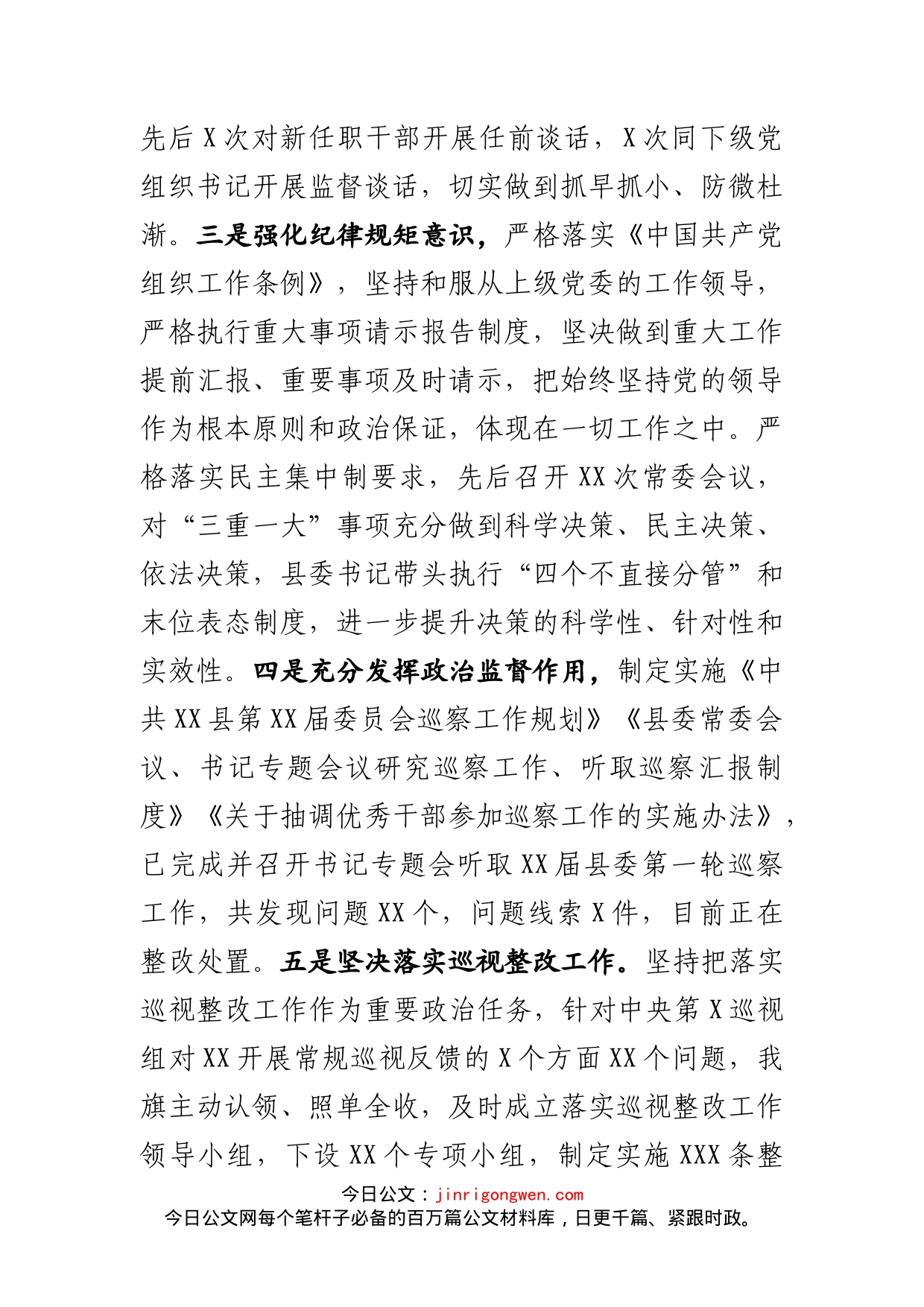 XX县党风廉政建设工作汇报_第2页