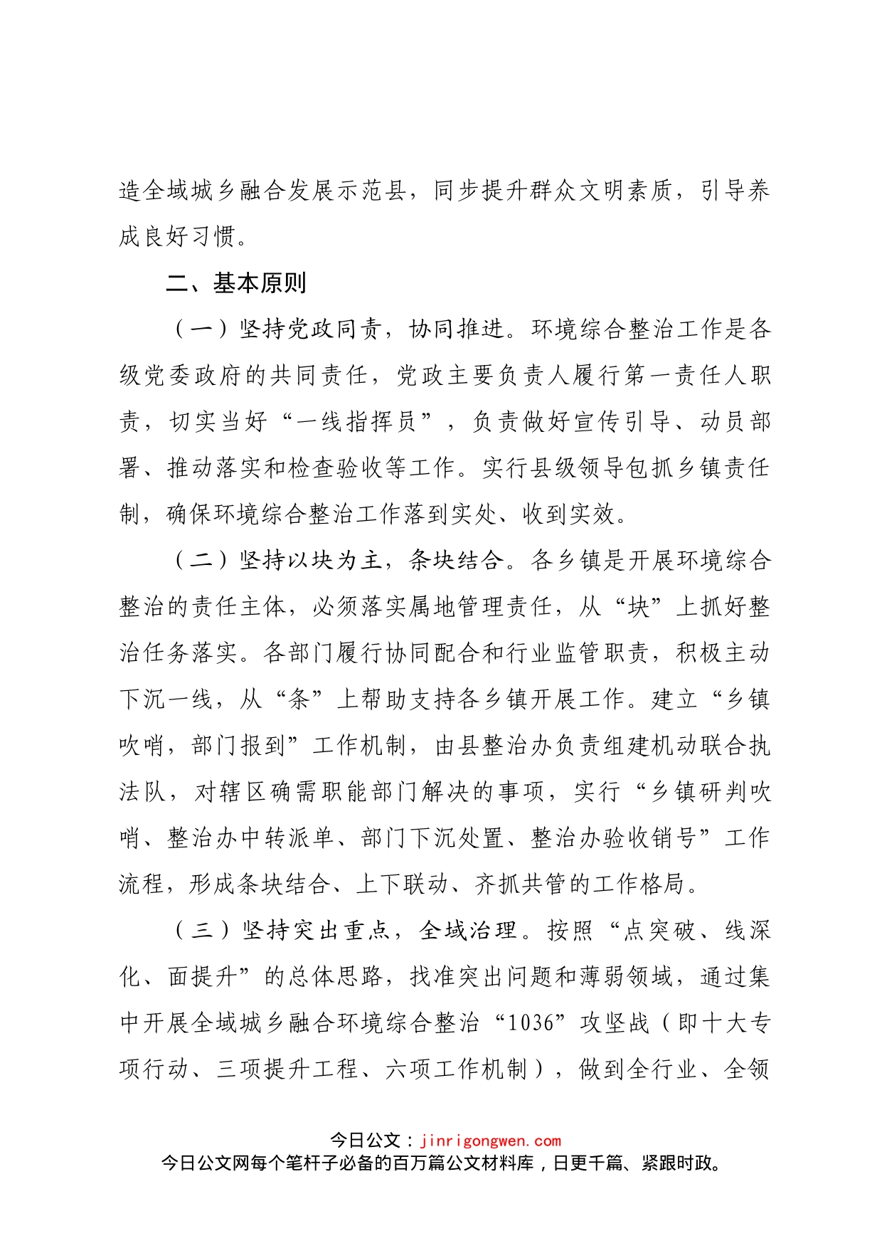 XX县全域城乡融合环境综合整治方案_第2页