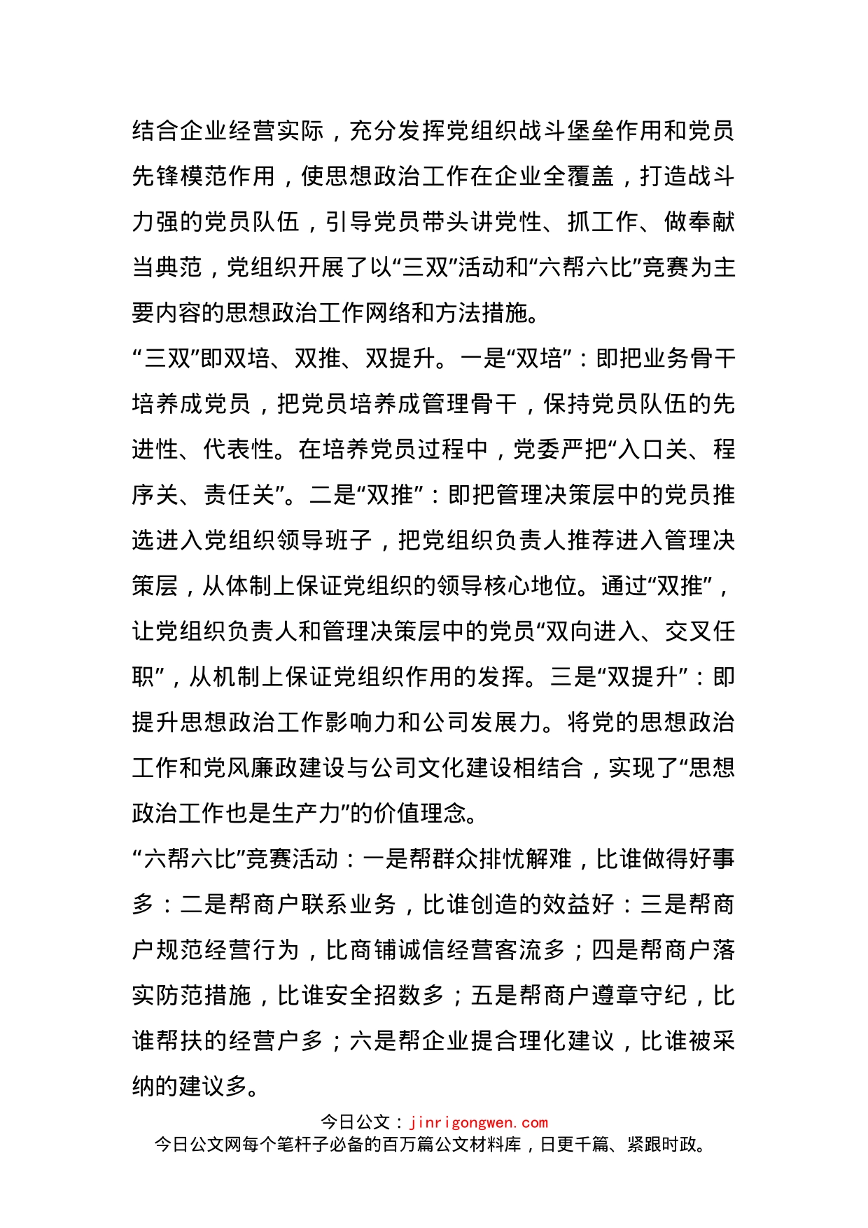 集团公司党建工作汇报材料_第2页