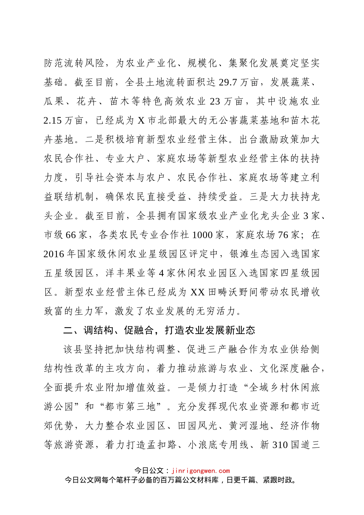 XX县农业供给侧改革调研报告_第2页