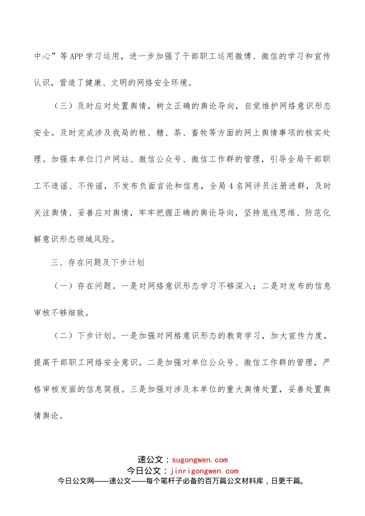 xx县农业农村局2022年上半年网络意识形态工作总结_第2页