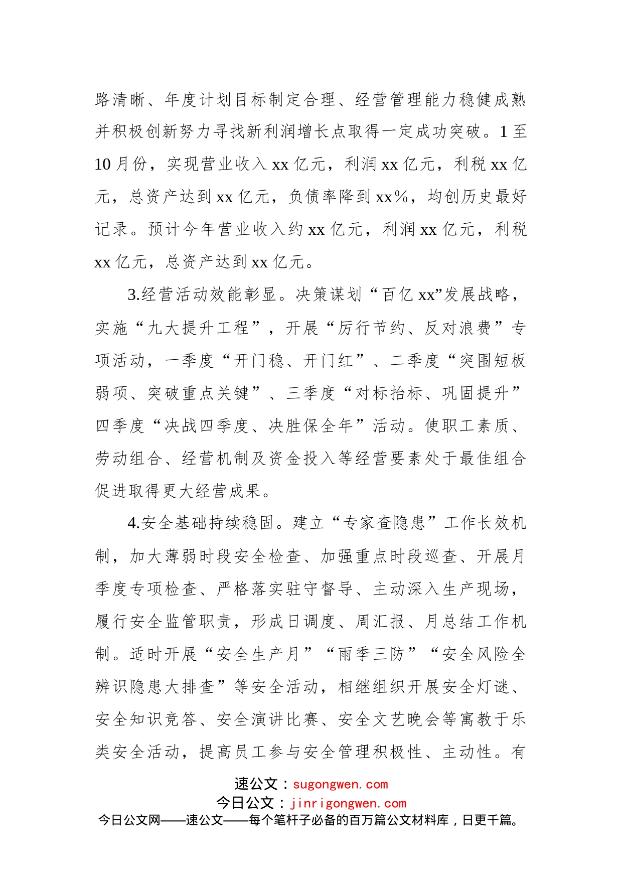 集团公司关于2022年工作情况总结和2023年工作计划的报告_第2页