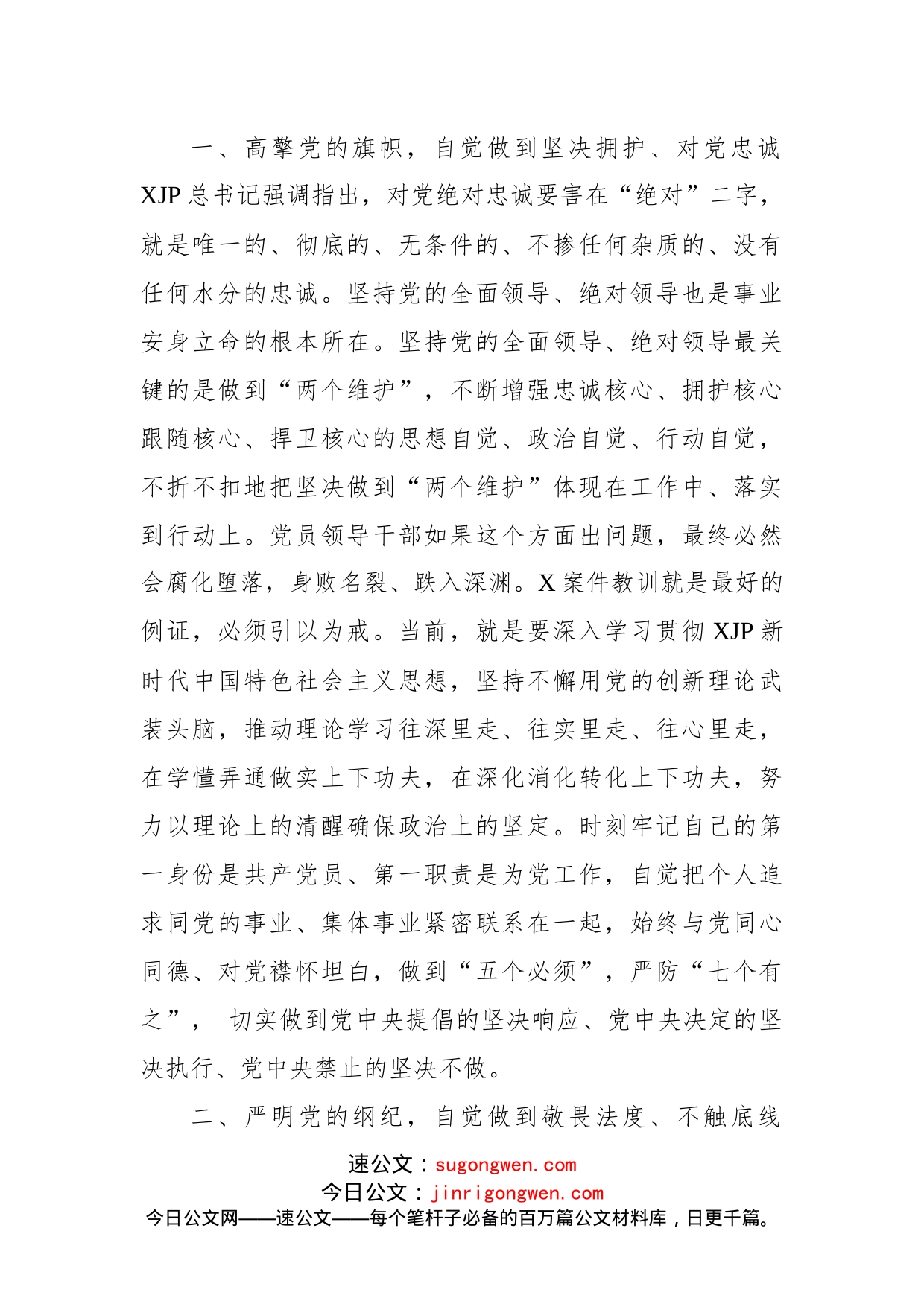 集团公司关于对违法案件警示教育的政治表态(1)_第2页