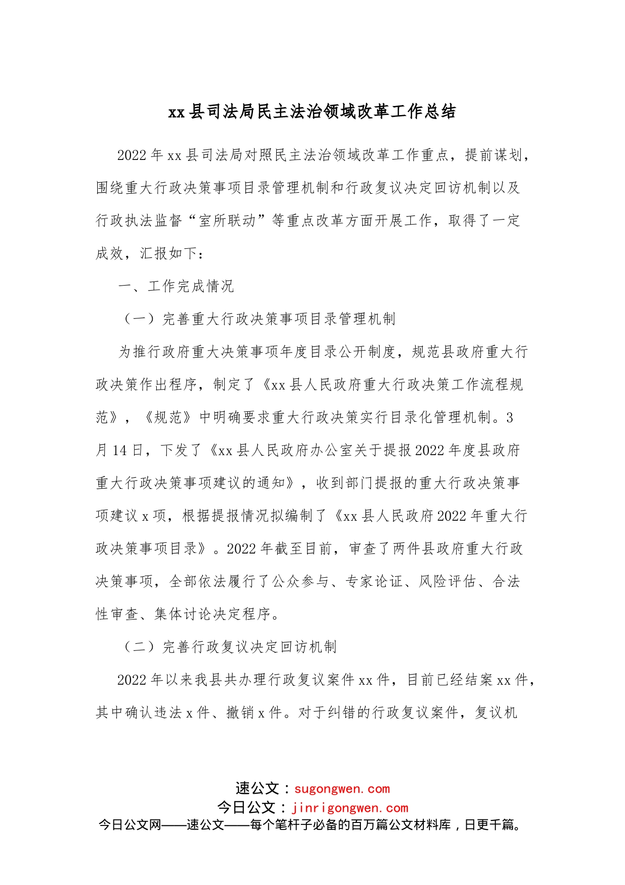 xx县司法局民主法治领域改革工作总结_第1页