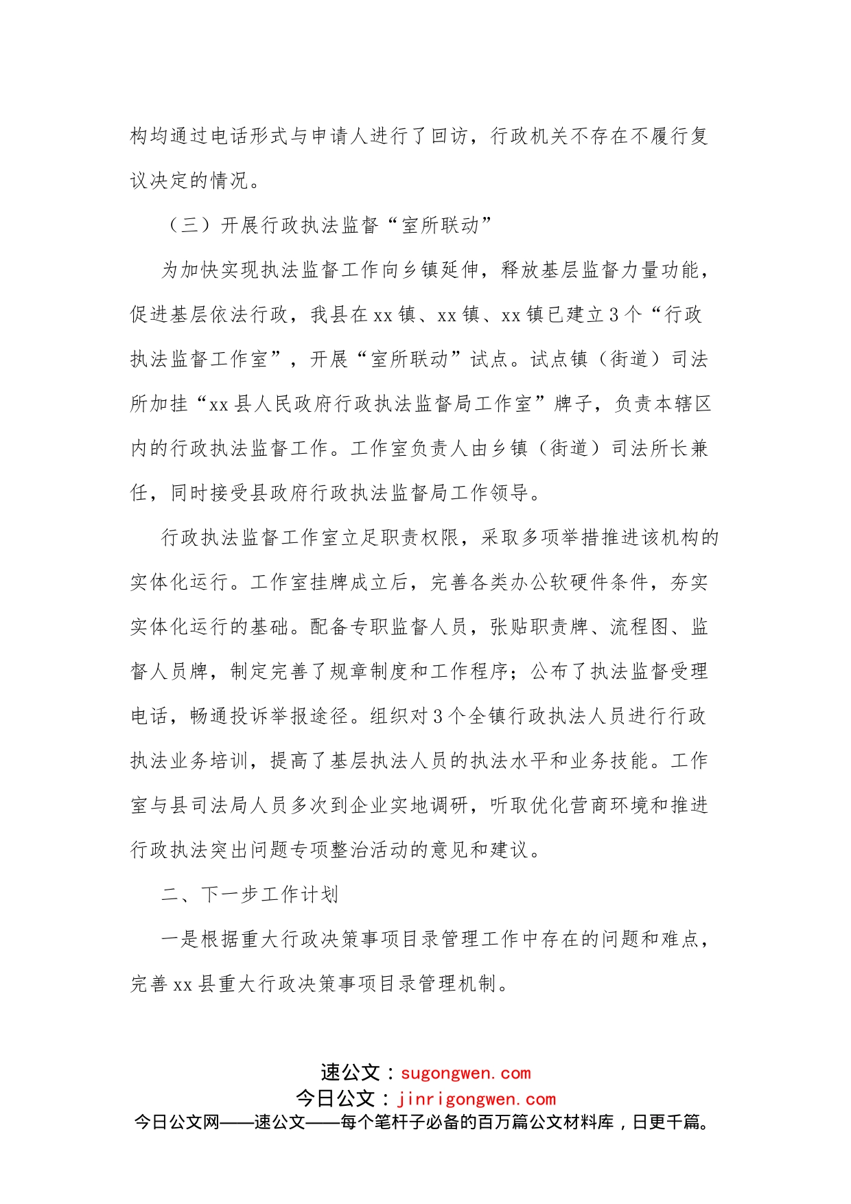 xx县司法局民主法治领域改革工作总结_第2页