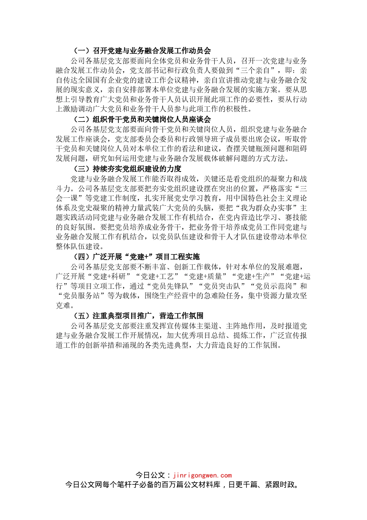 集团公司关于推动党建与业务融合发展工作的实施方案(1)_第2页