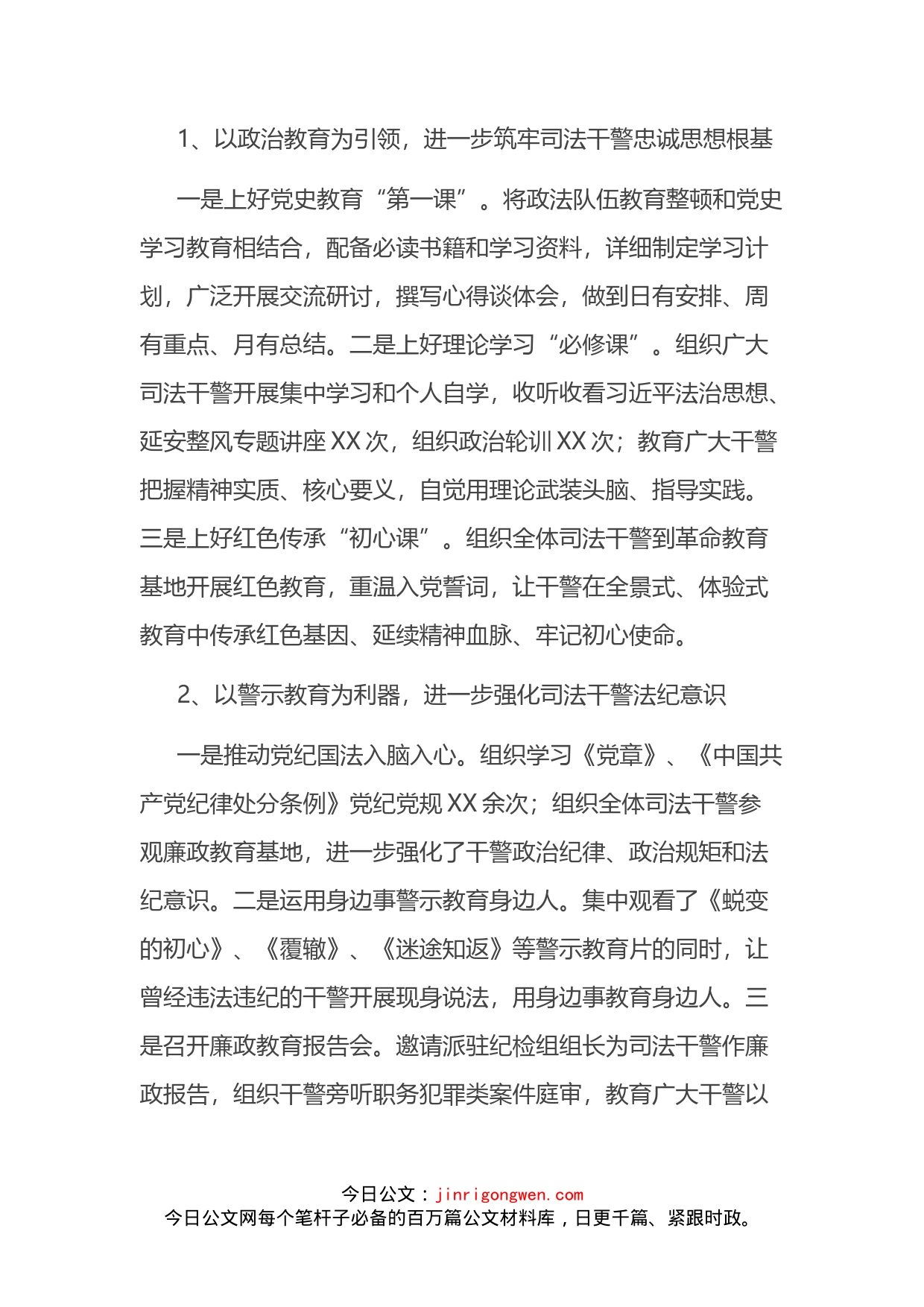 XX县司法行政系统队伍教育整顿工作总结_第2页