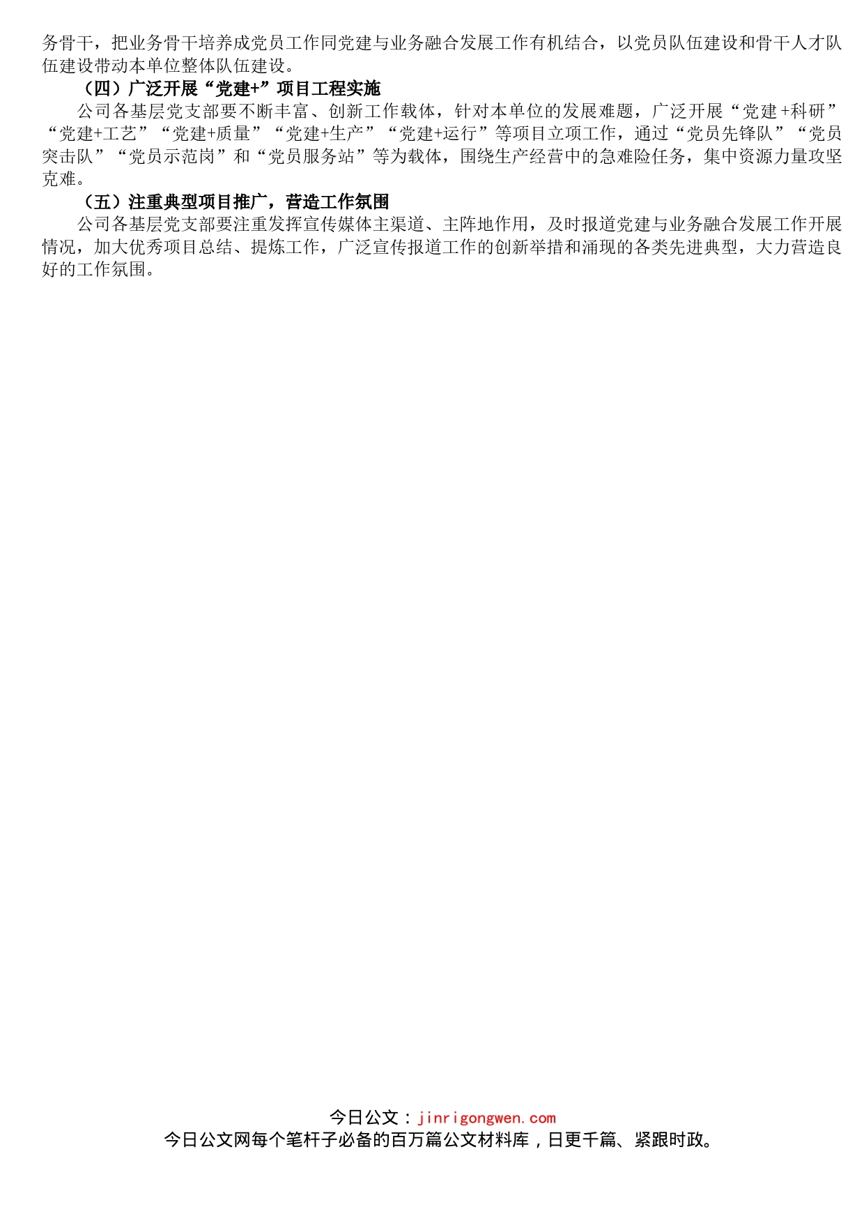 集团公司关于推动党建与业务融合发展工作的实施方案_第2页