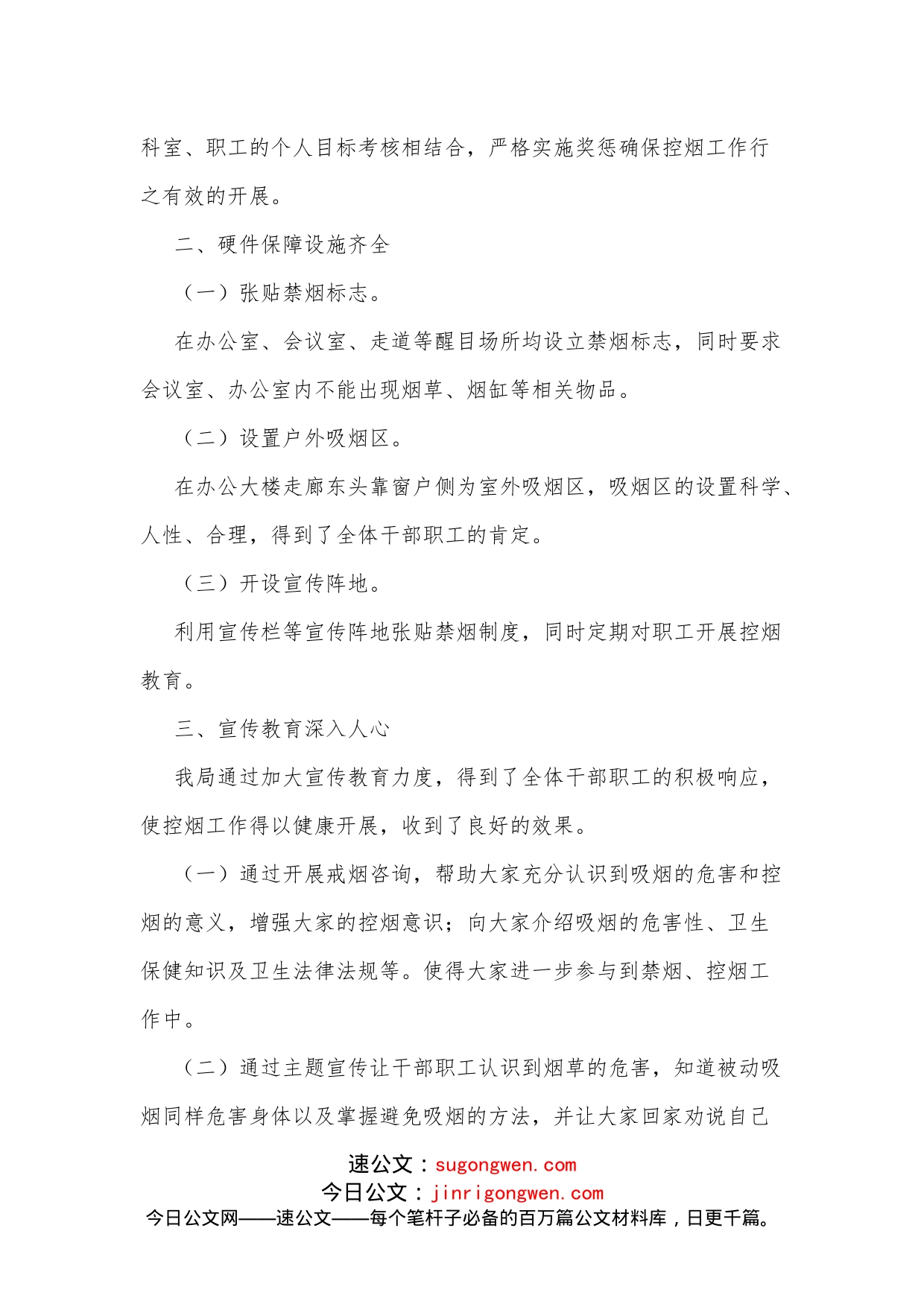 xx县商务局无烟单位创建工作总结_第2页
