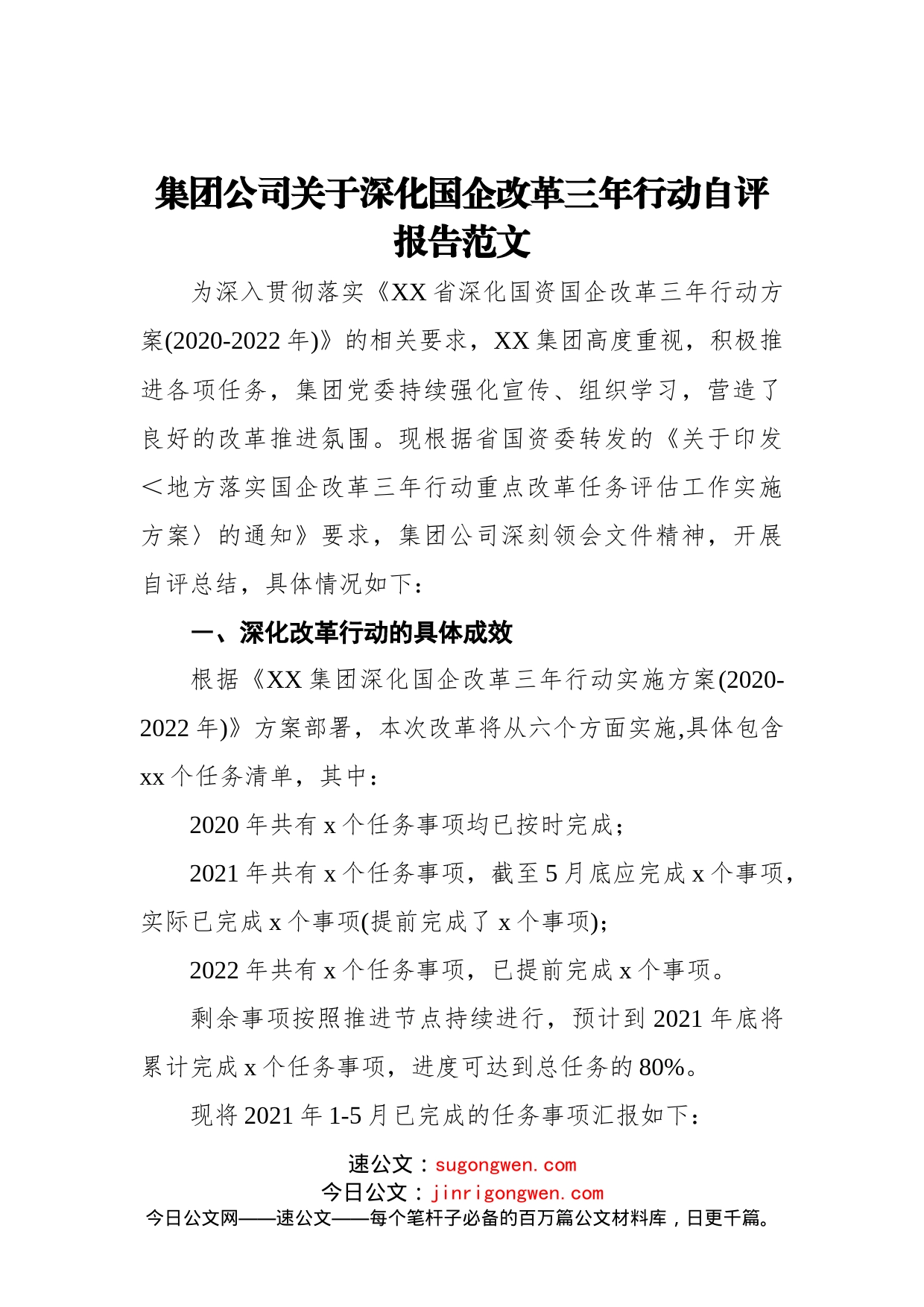 集团公司关于深化国企改革三年行动自评报告范文_第1页