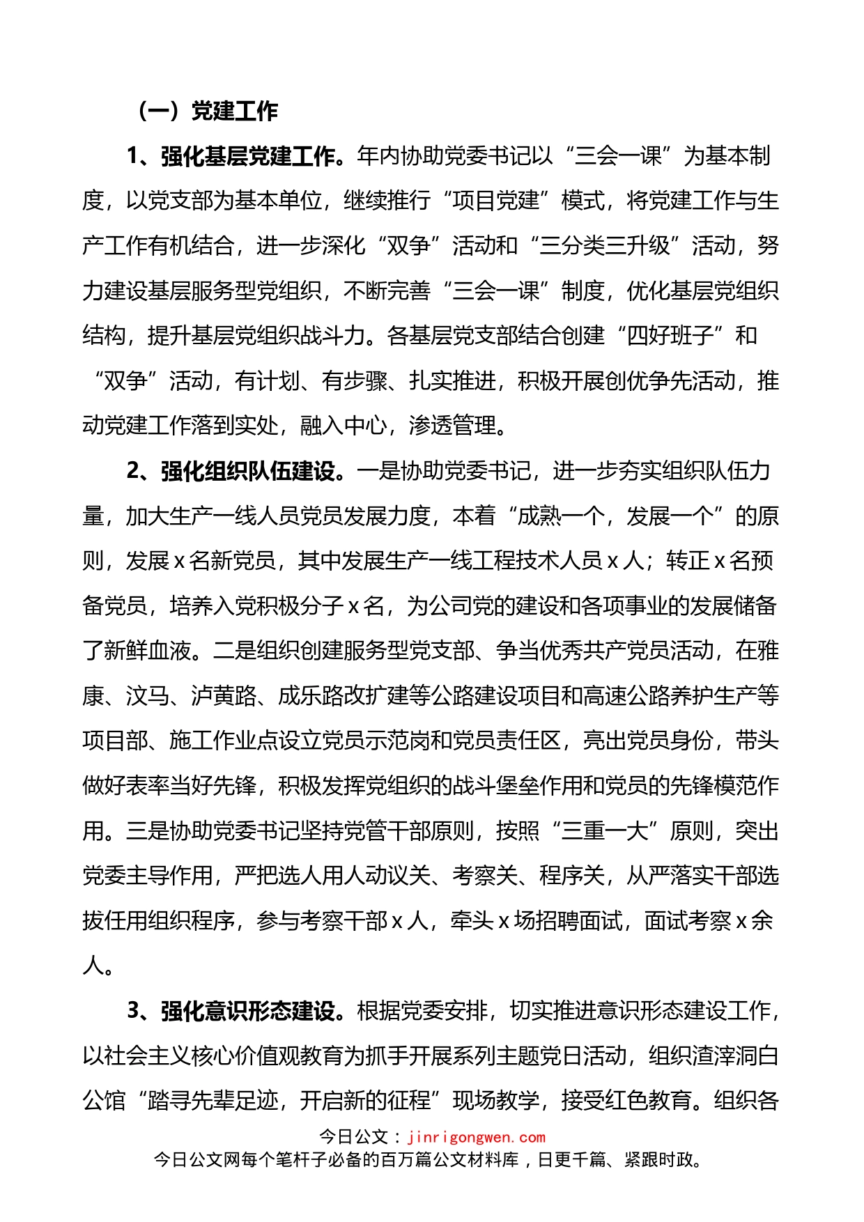 集团公司分管领导个人述职述廉报告_第2页