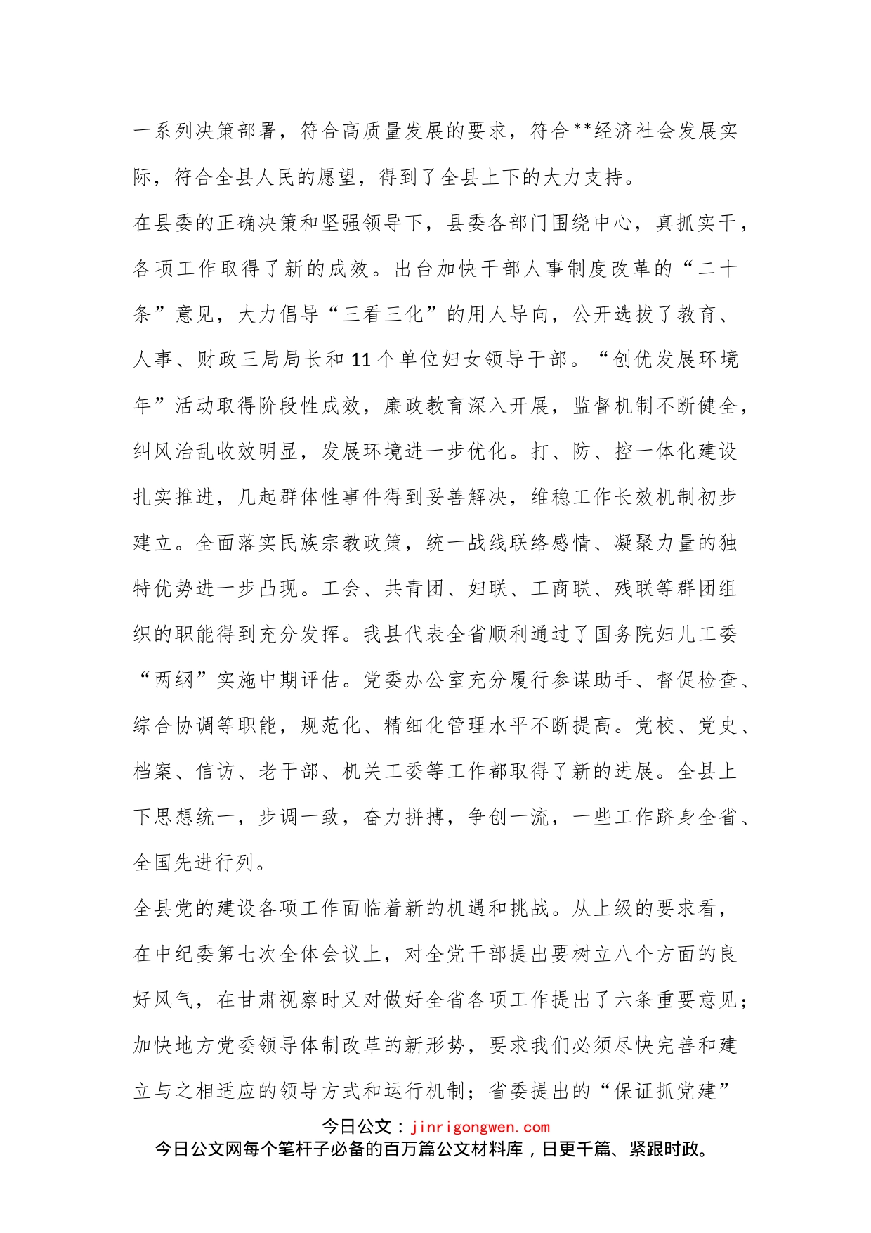 XX县委书记在2023年县委工作会议上的讲话_第2页