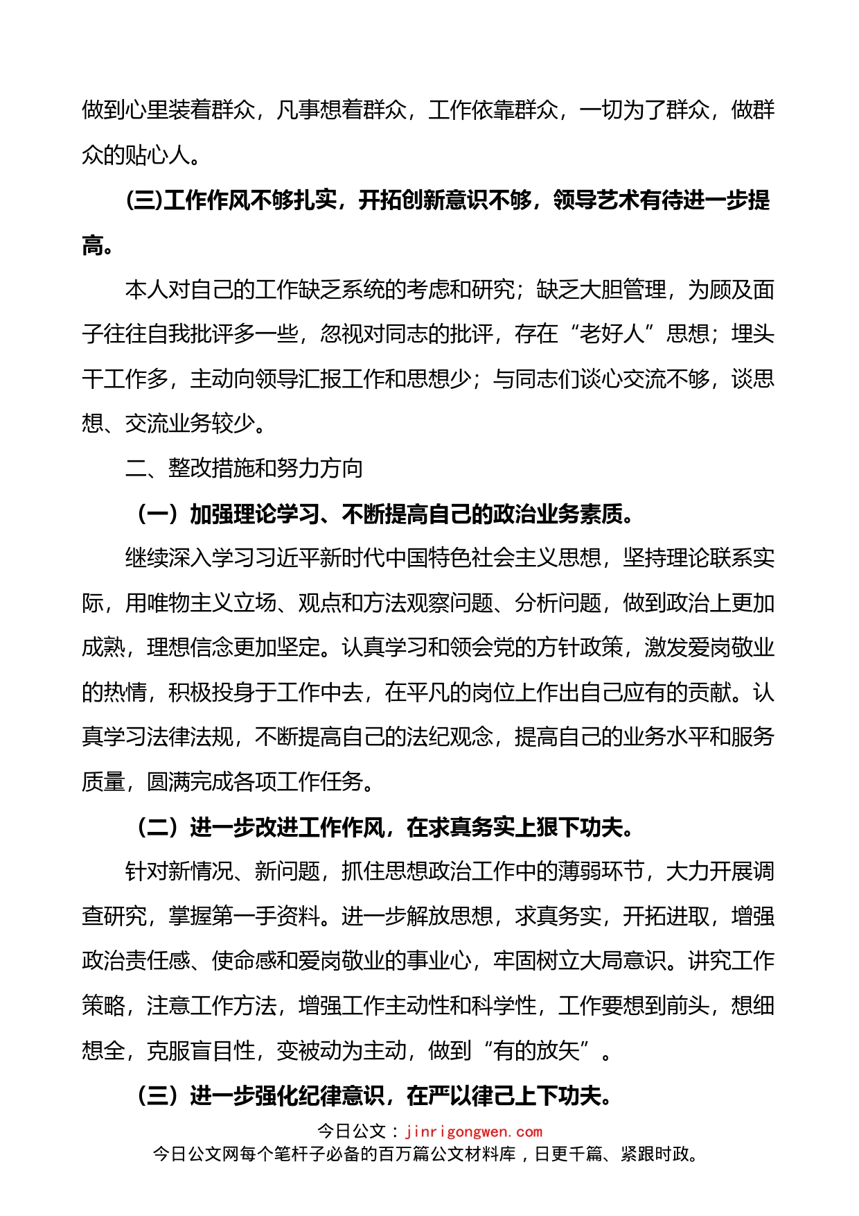 集团公司员工职工纪律作风整顿六个方面问题对标反思心得体会4篇_第2页