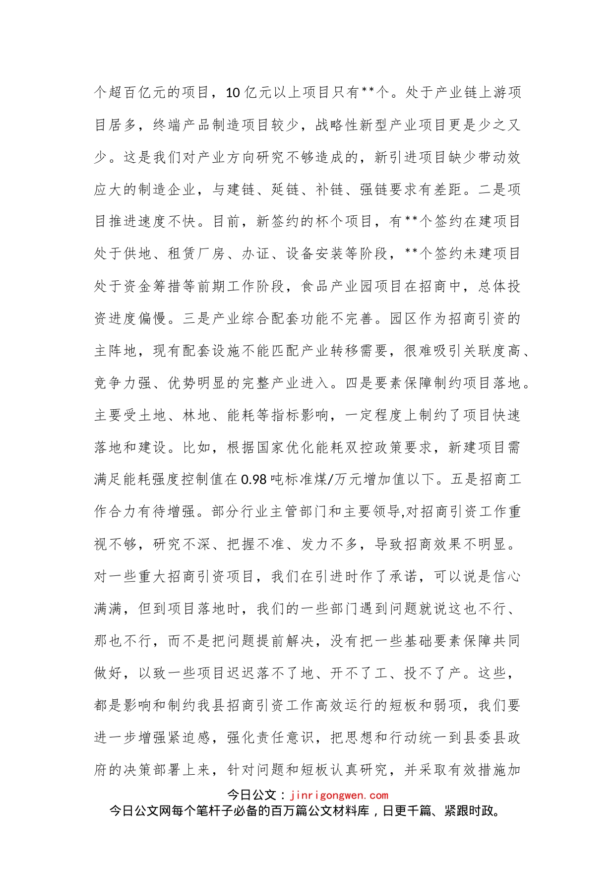 XX县委书记在全县2023年招商引资工作务虚会上的讲话_第2页