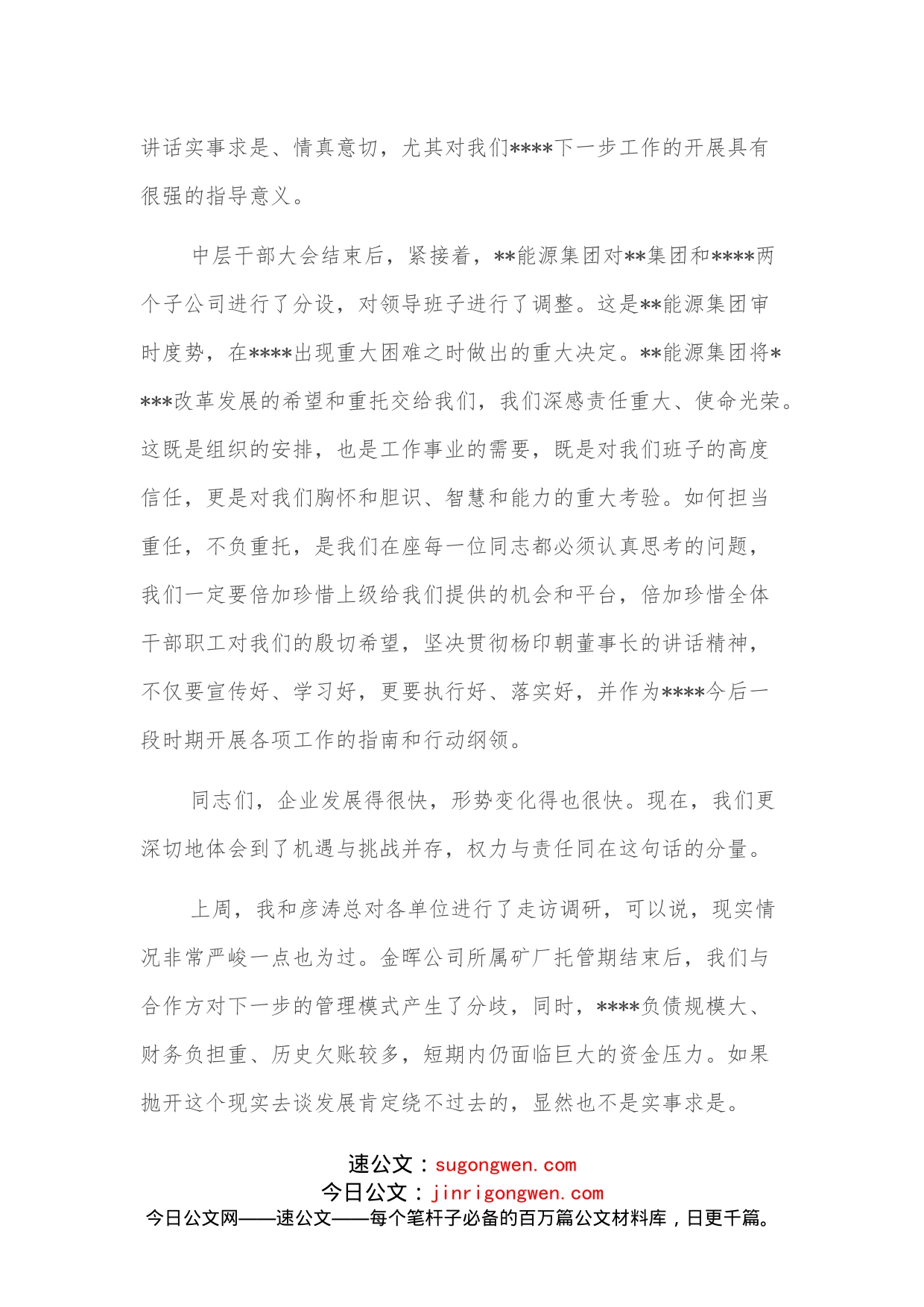 集团公司在中层干部大会上的讲话_第2页