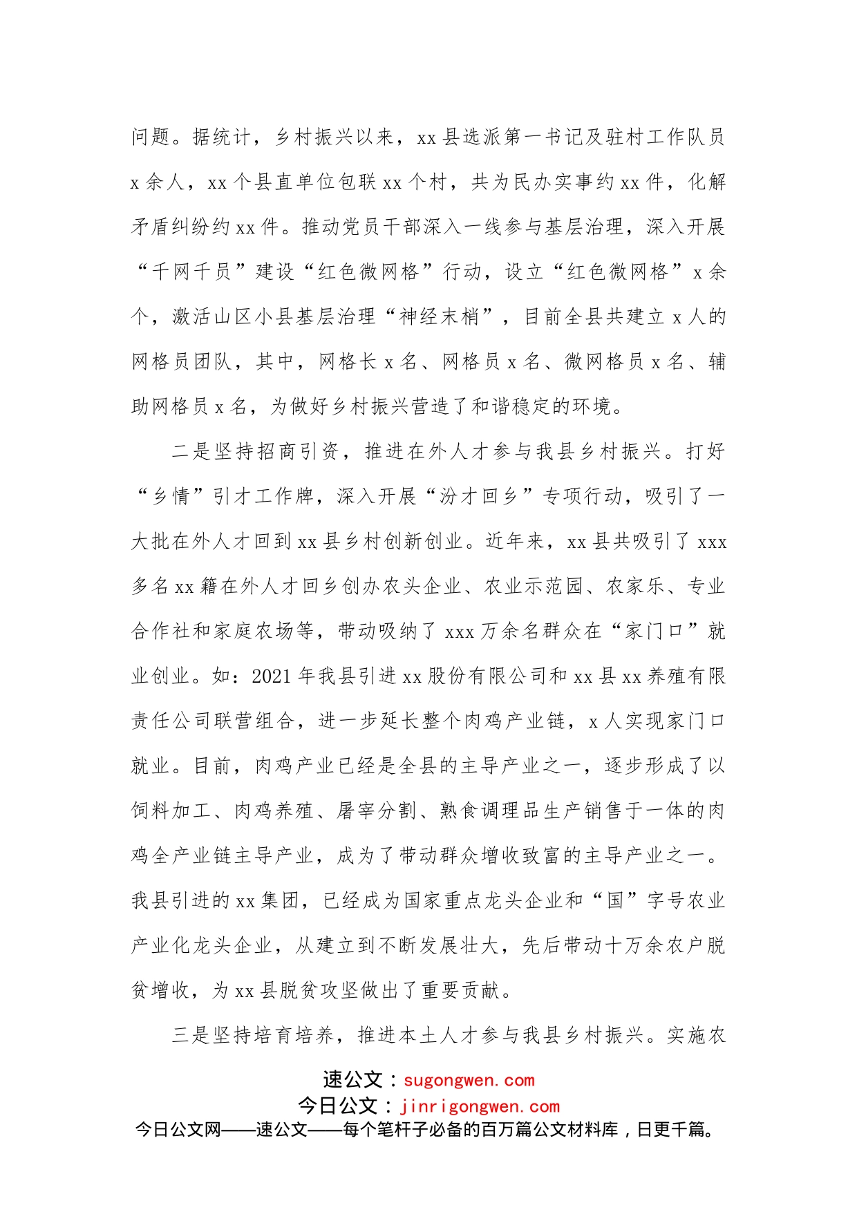 xx县委组织部关于激发乡村振兴人才活力的调研报告_第2页