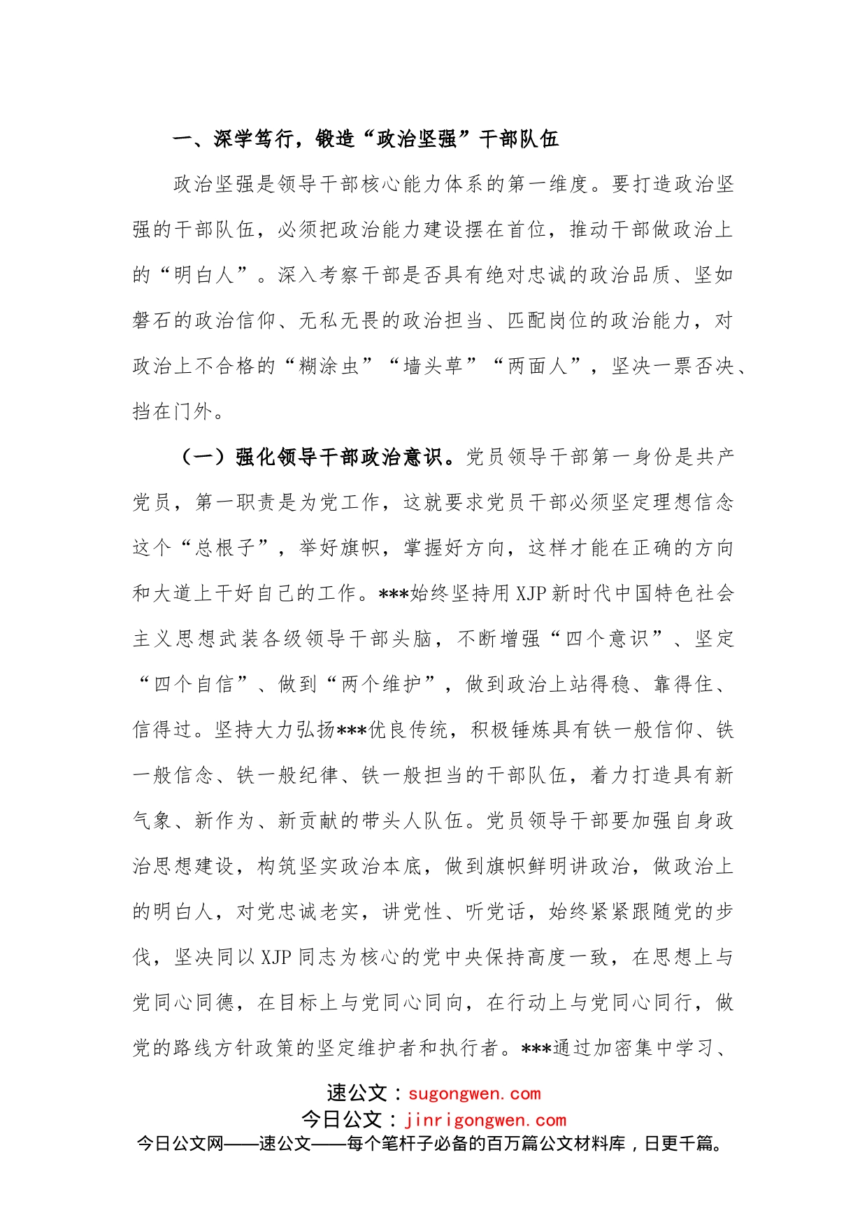 集团公司干部管理工作经验交流发言材料_第2页