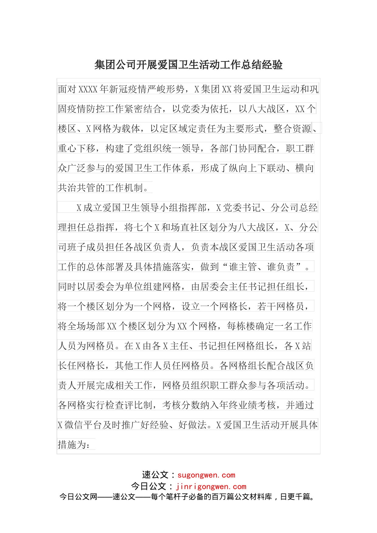 集团公司开展爱国卫生活动工作总结经验_第1页