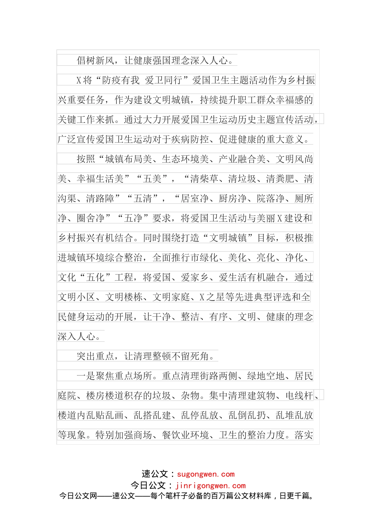 集团公司开展爱国卫生活动工作总结经验_第2页
