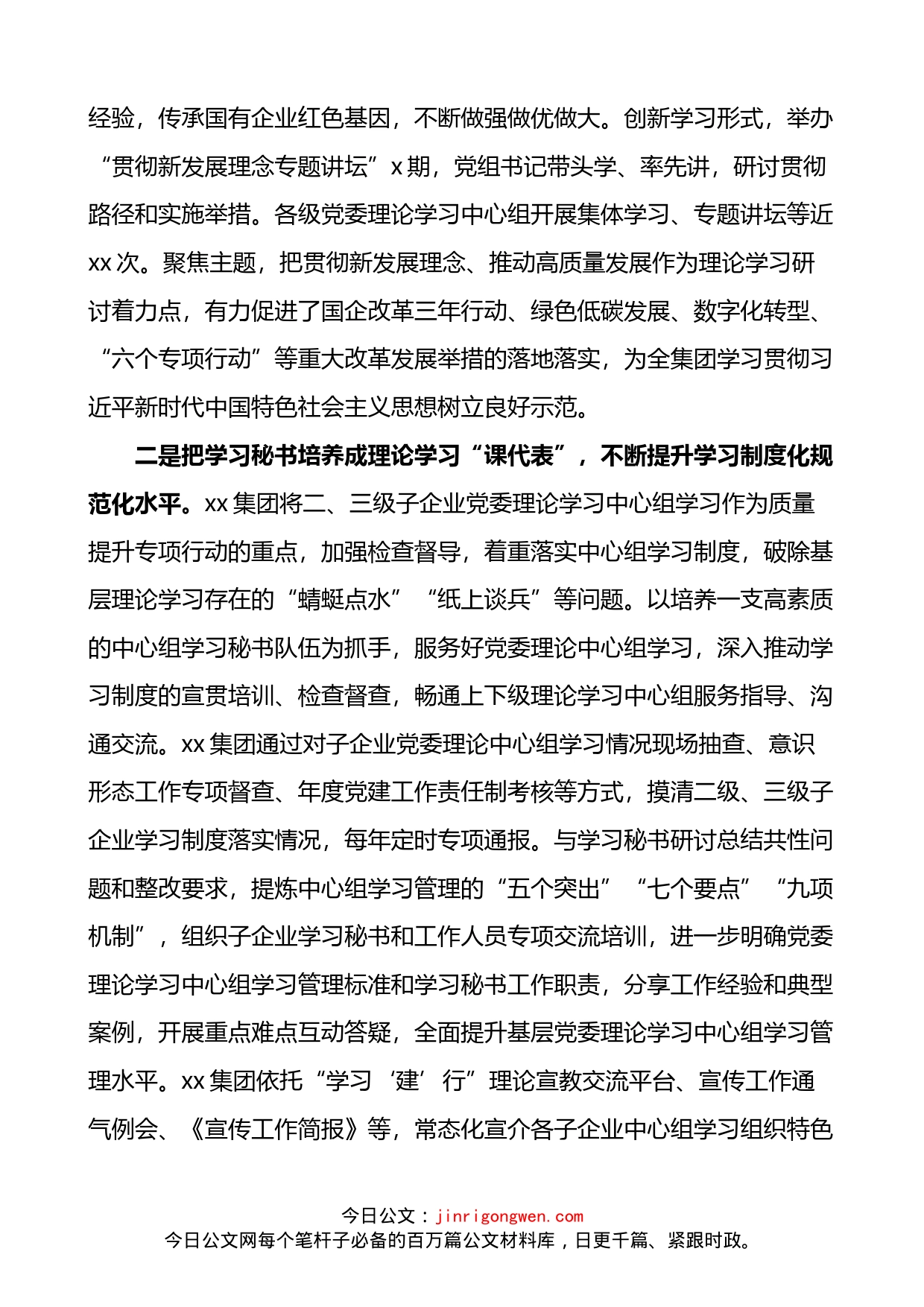 集团公司思想政治建设工作汇报_第2页