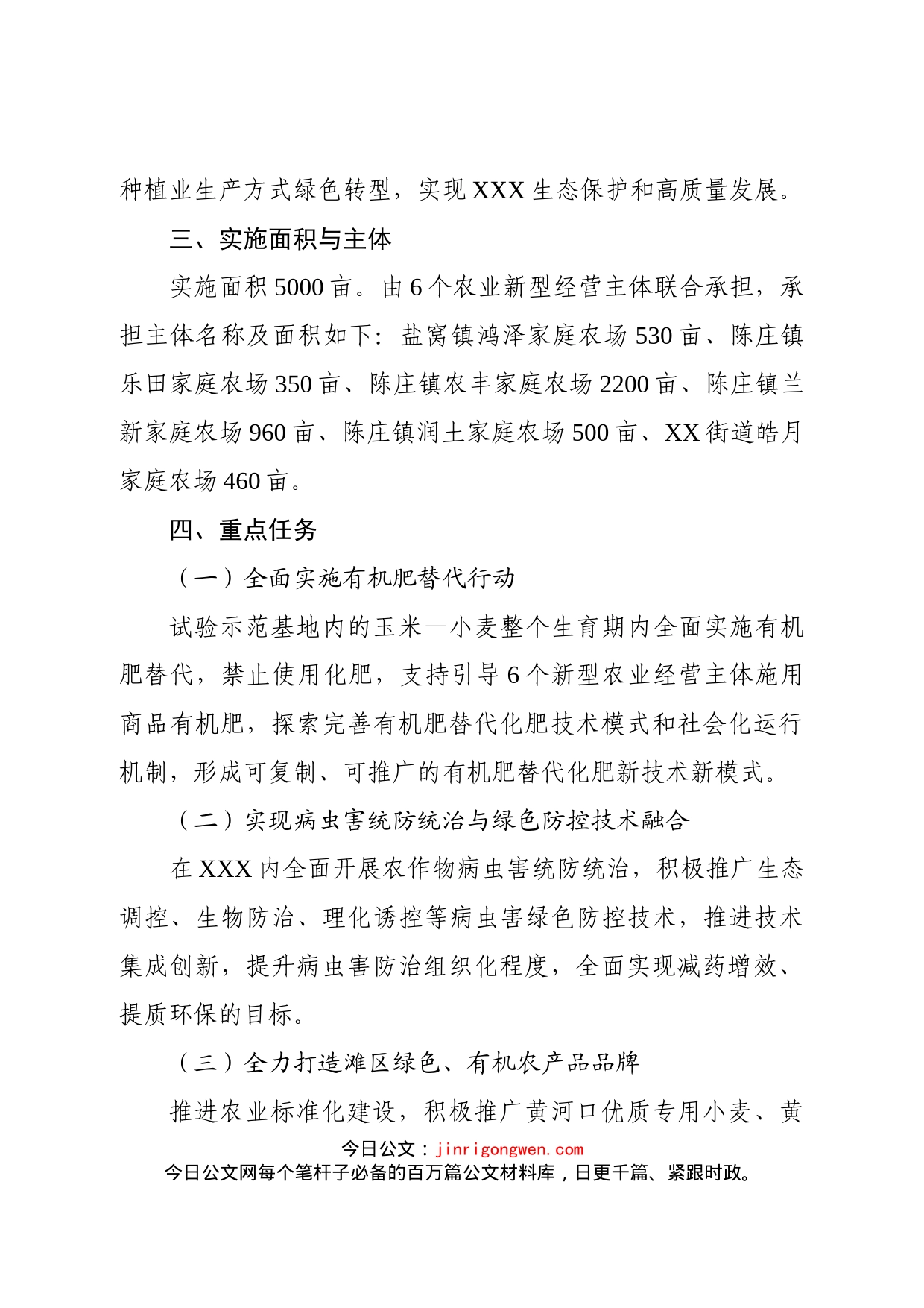 XX县开展XX种植业绿色发展试点工作实施方案_第2页