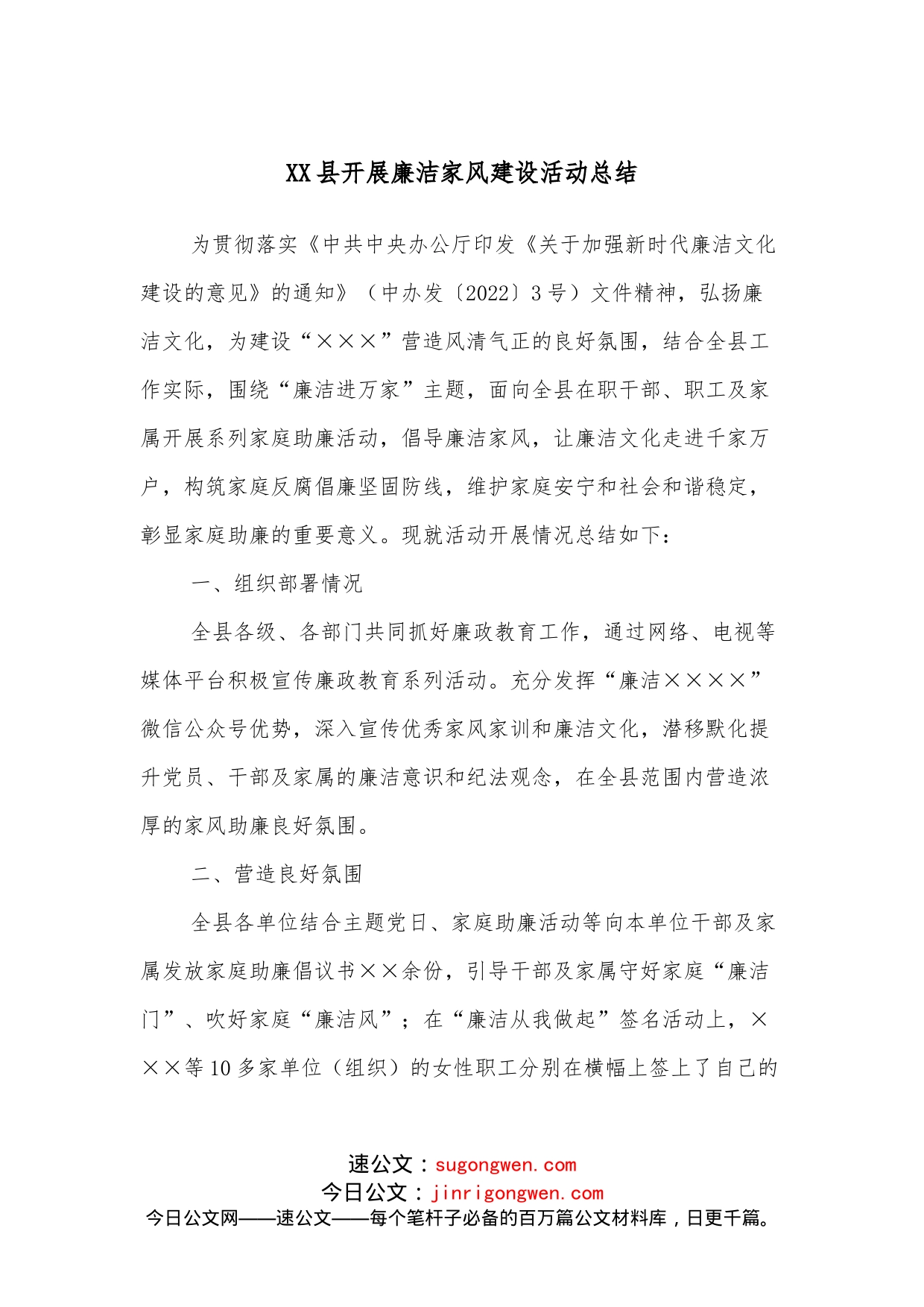 XX县开展廉洁家风建设活动总结_第1页