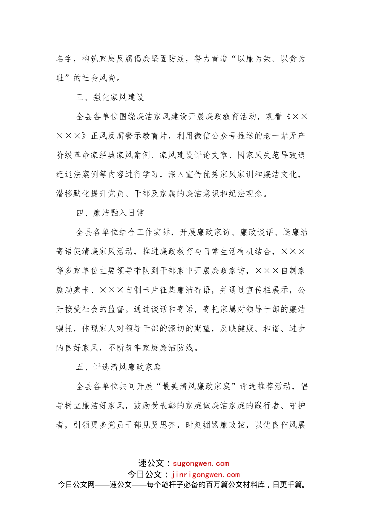XX县开展廉洁家风建设活动总结_第2页