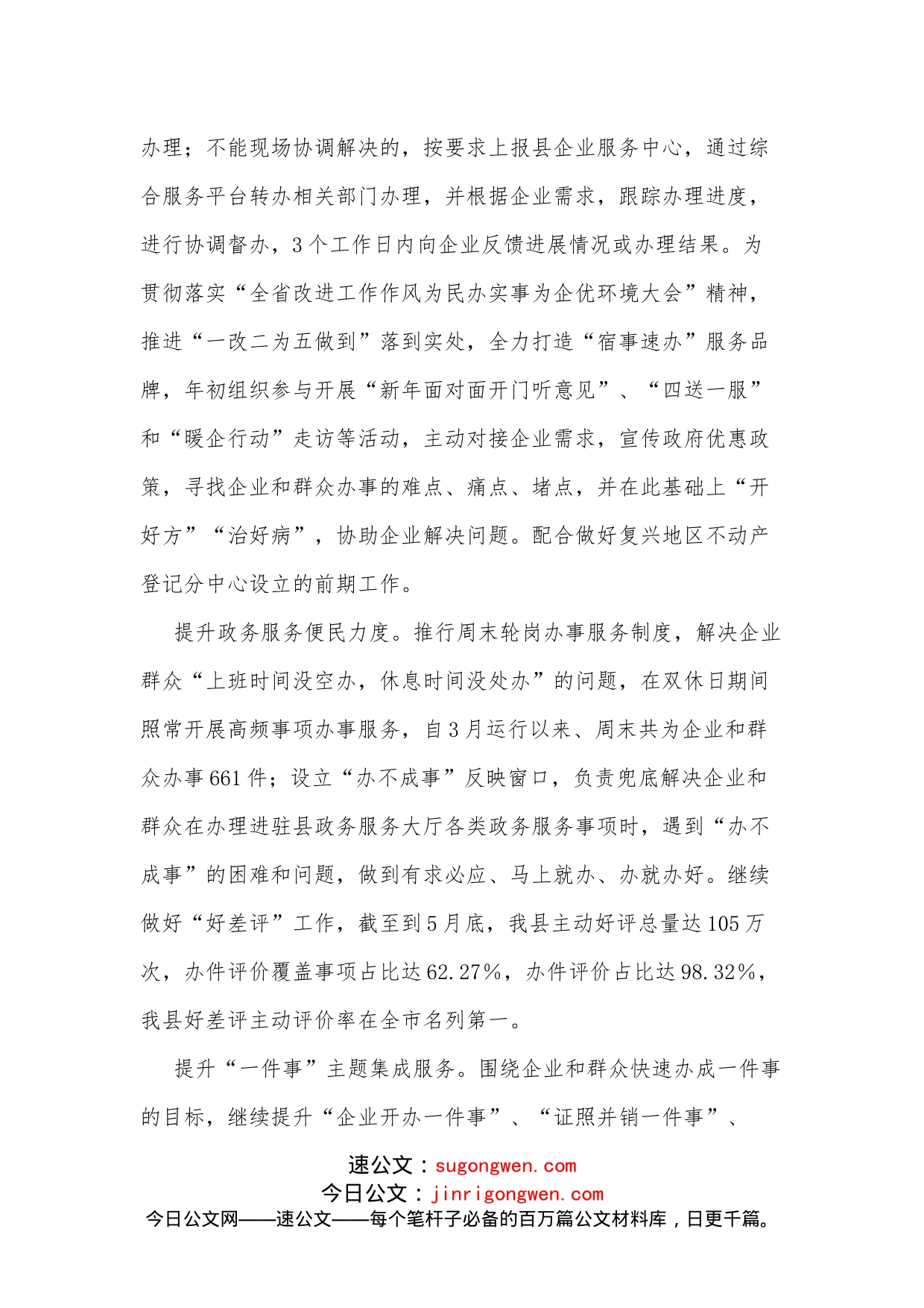 xx县数据资源管理局营商环境半年工作总结_第2页