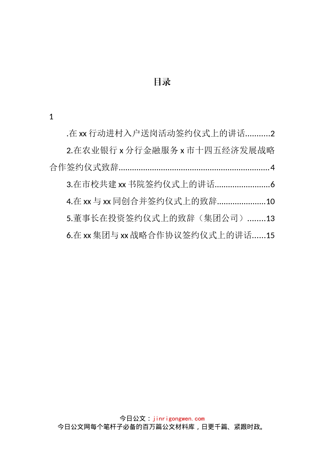 集团公司签约仪式讲话和致辞汇编_第2页