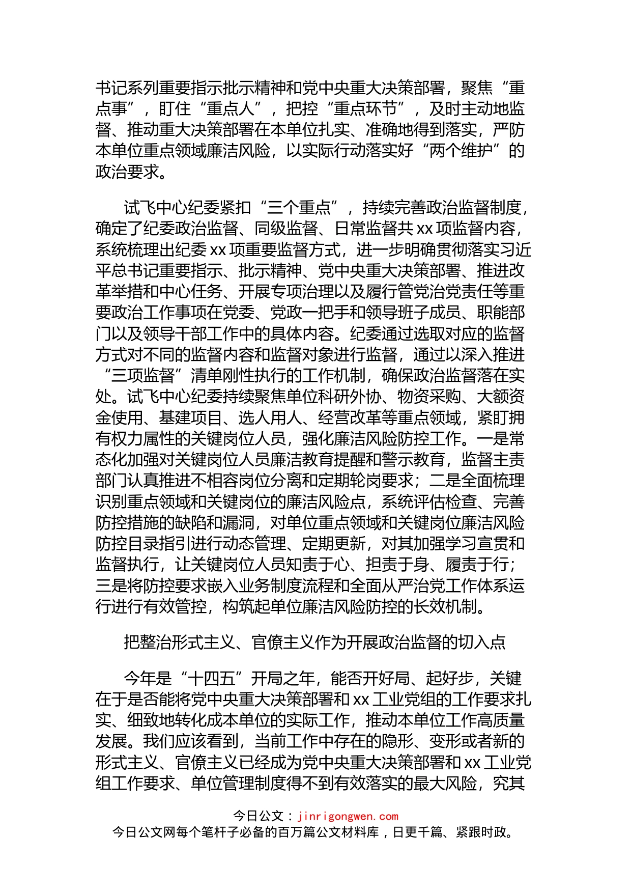 集团公司纪委强化政治监督工作情况汇报_第2页