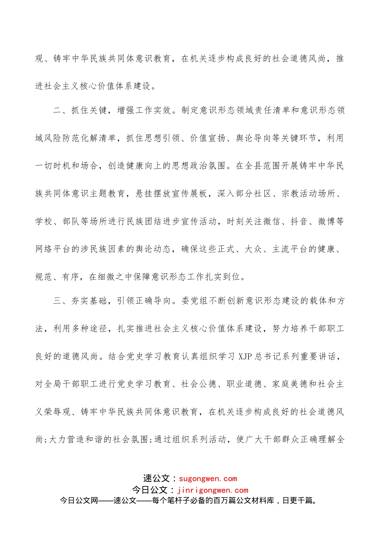 xx县民族事务委员会2022年上半年意识形态工作总结_第2页