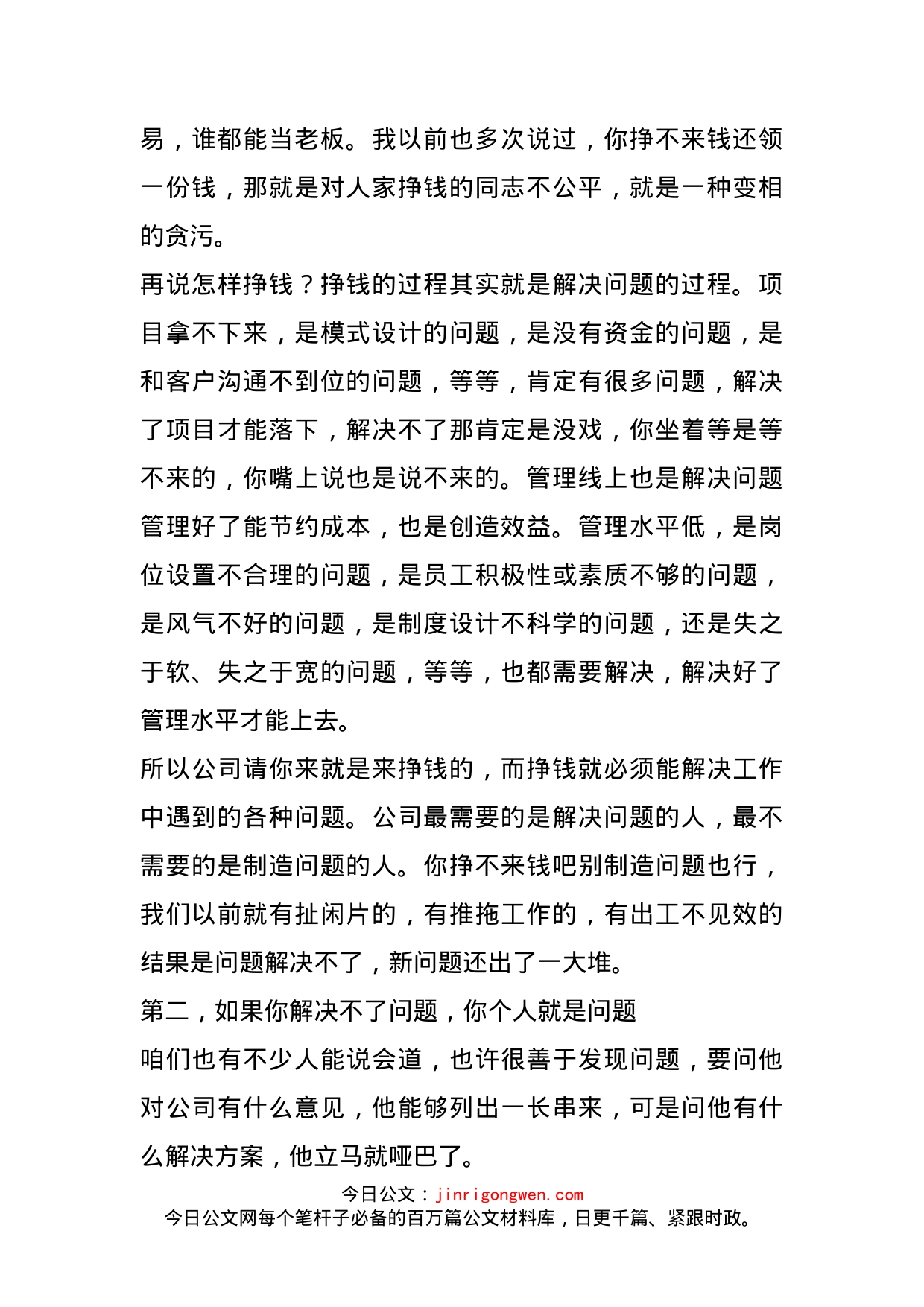 集团公司董事长在企业改革研讨会上的讲话_第2页