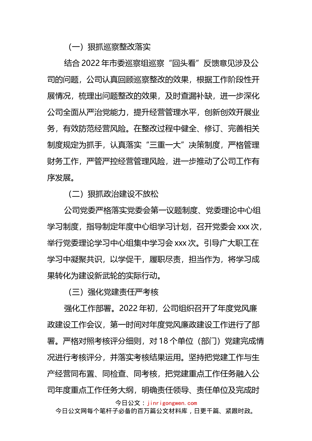 集团公司领导在二季度党建工作例会上的讲话_第2页