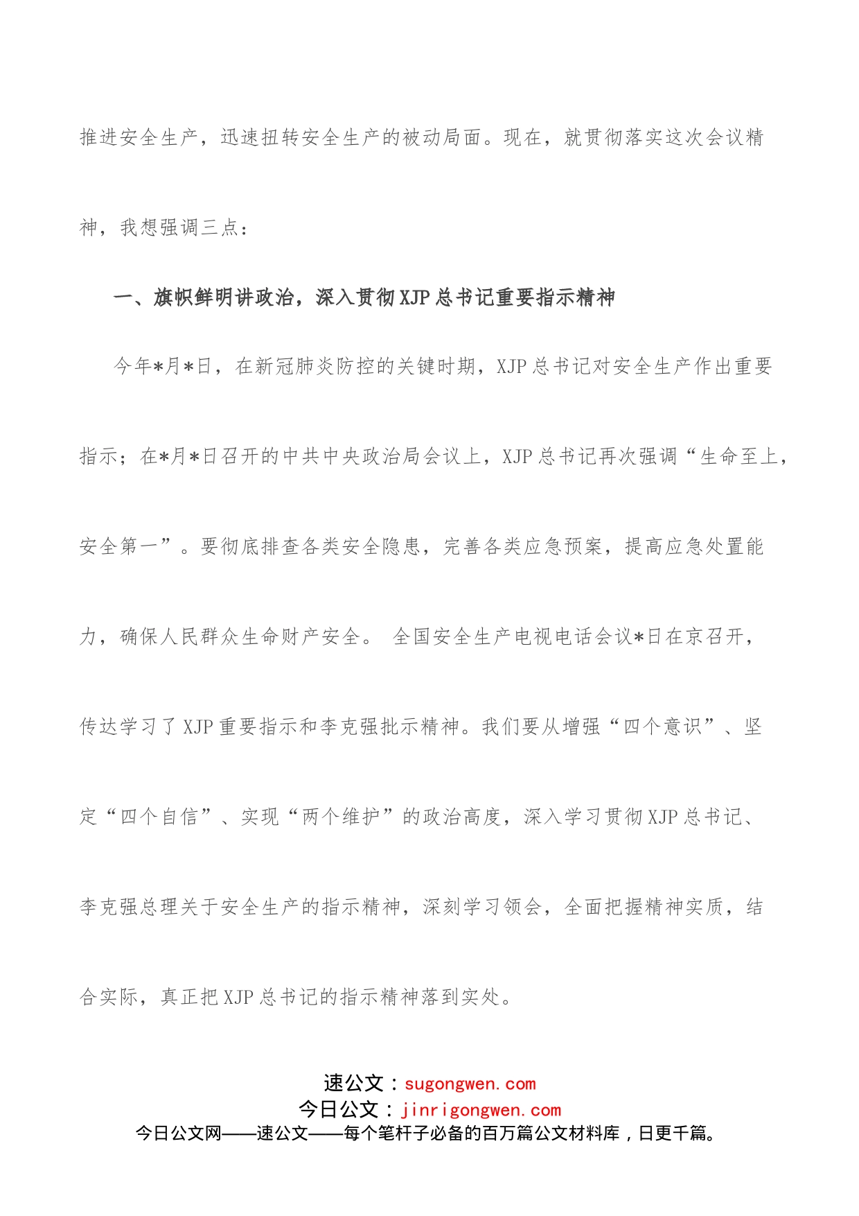 集团公司领导在安全专项办公会上的总结讲话_第2页