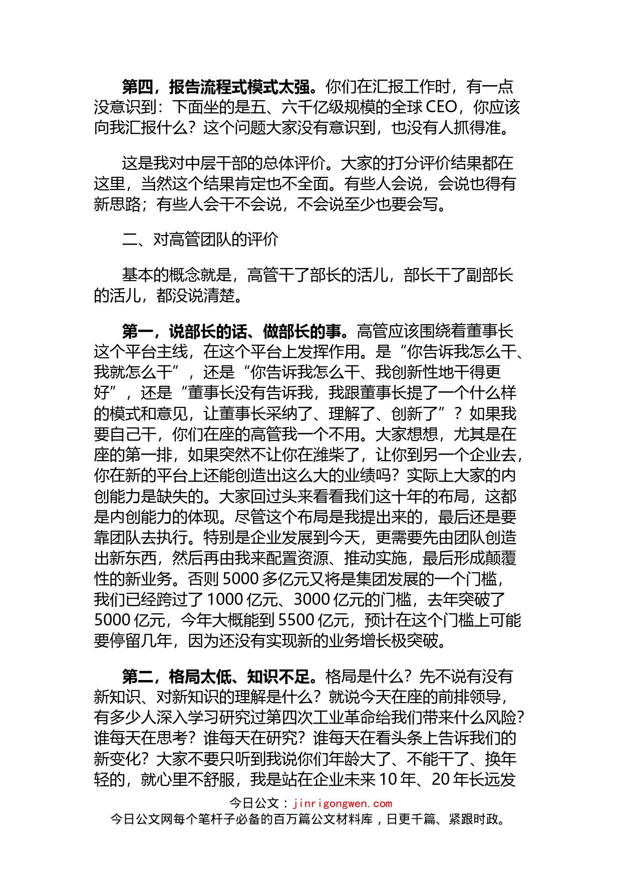 集团公司领导干部述职会点评讲话_第2页