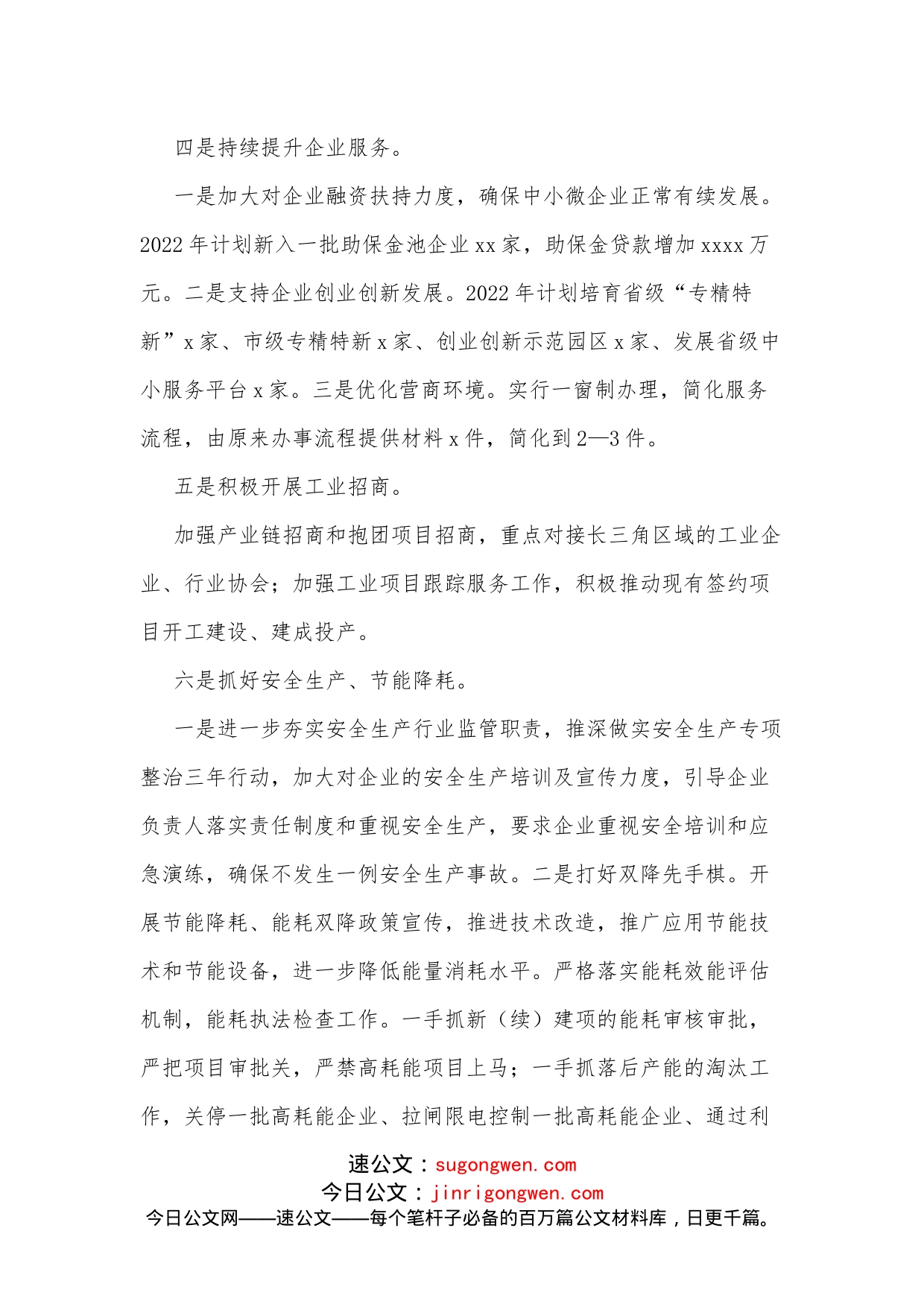 xx县经济和信息化局2022年上半年工作总结_第2页