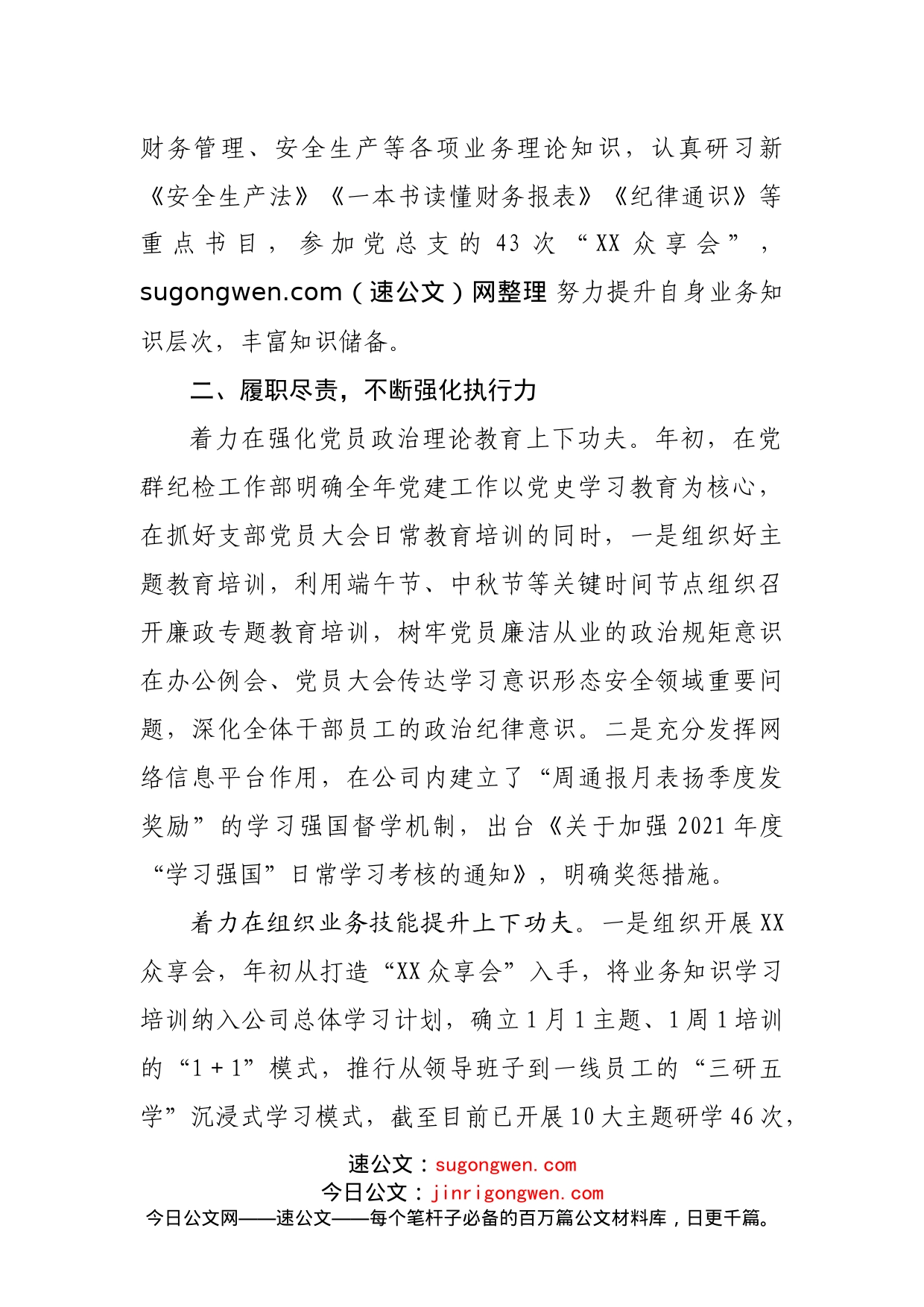 集团副总经理述职述德述廉报告(1)_第2页