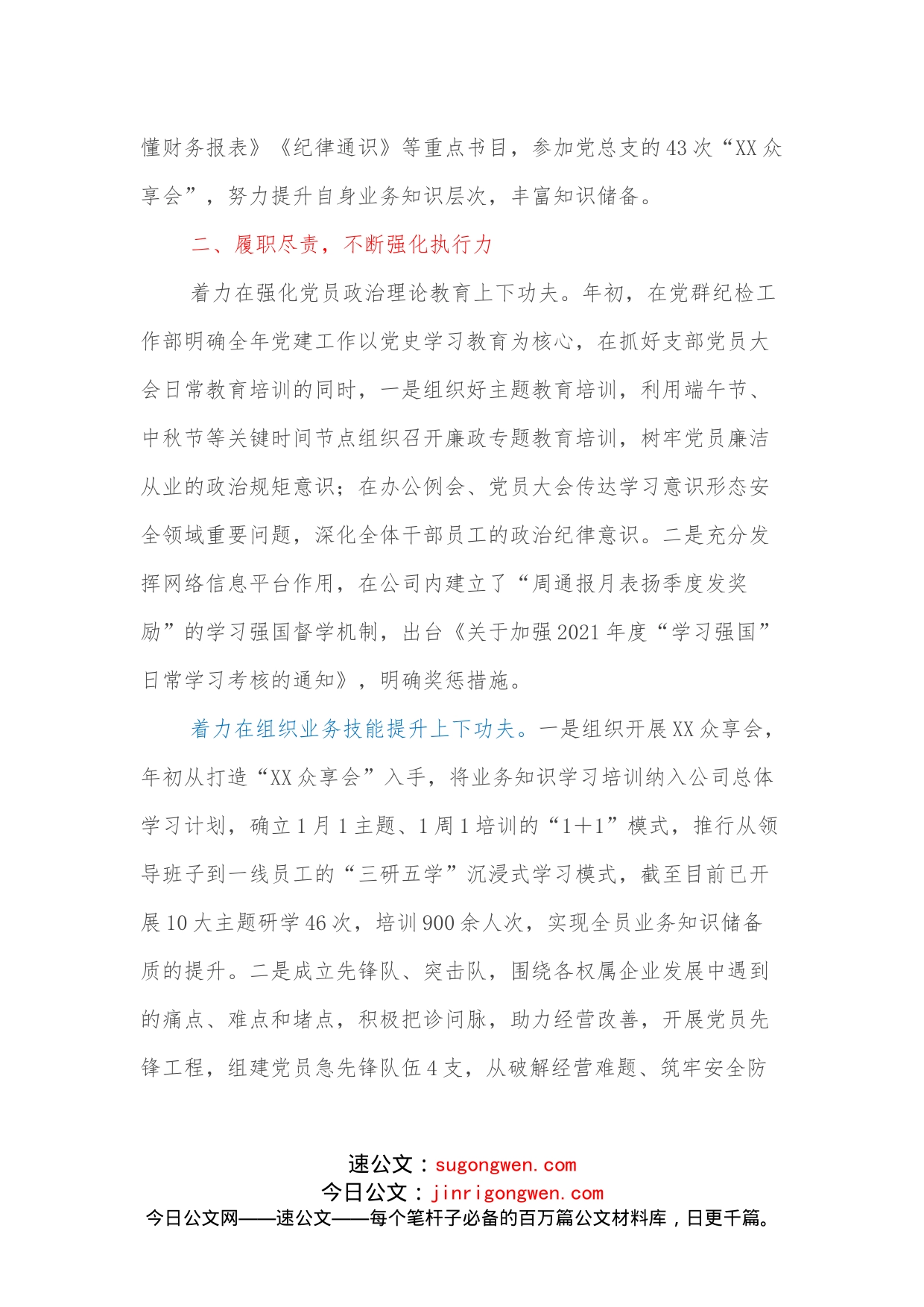 集团副总经理述职述德述廉报告_第2页