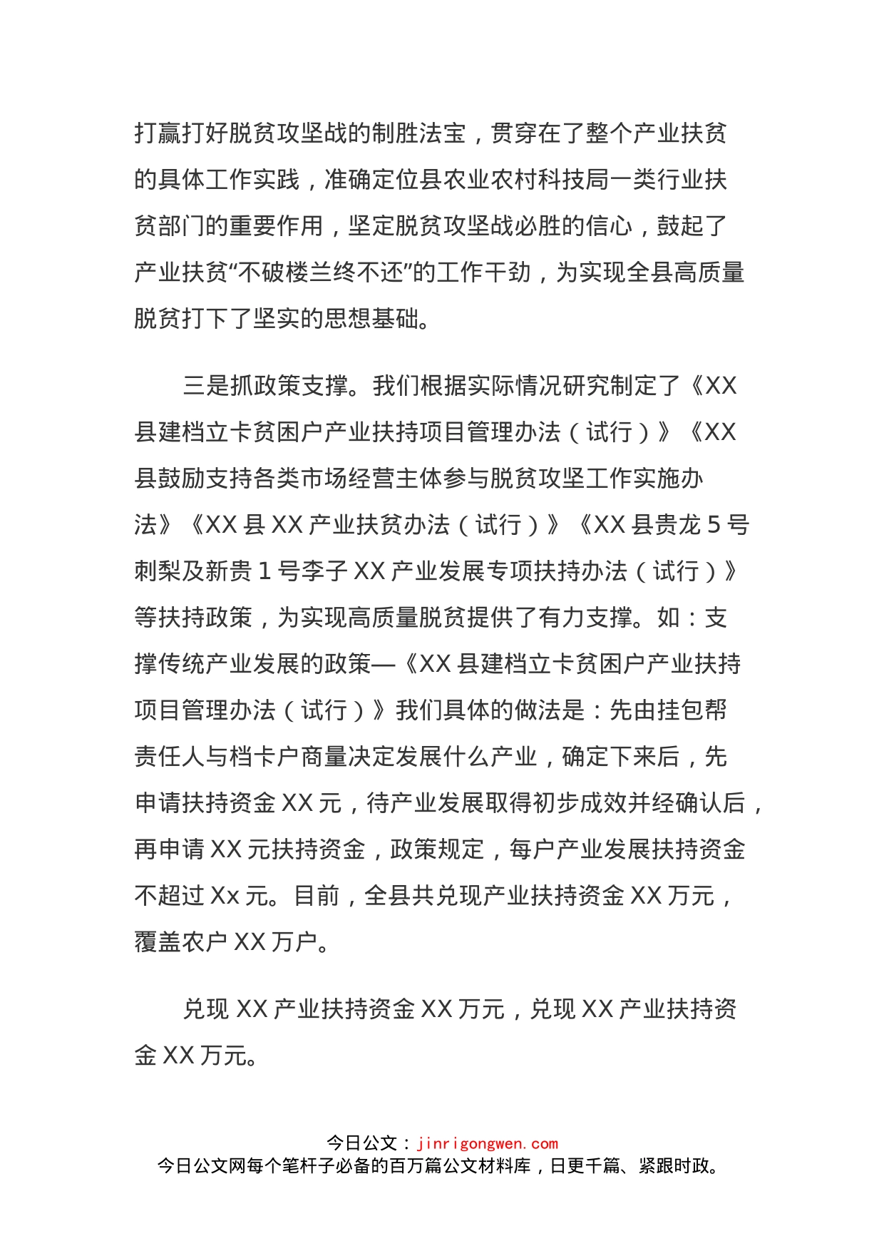 XX县脱贫攻坚产业扶贫经验交流材料_第2页