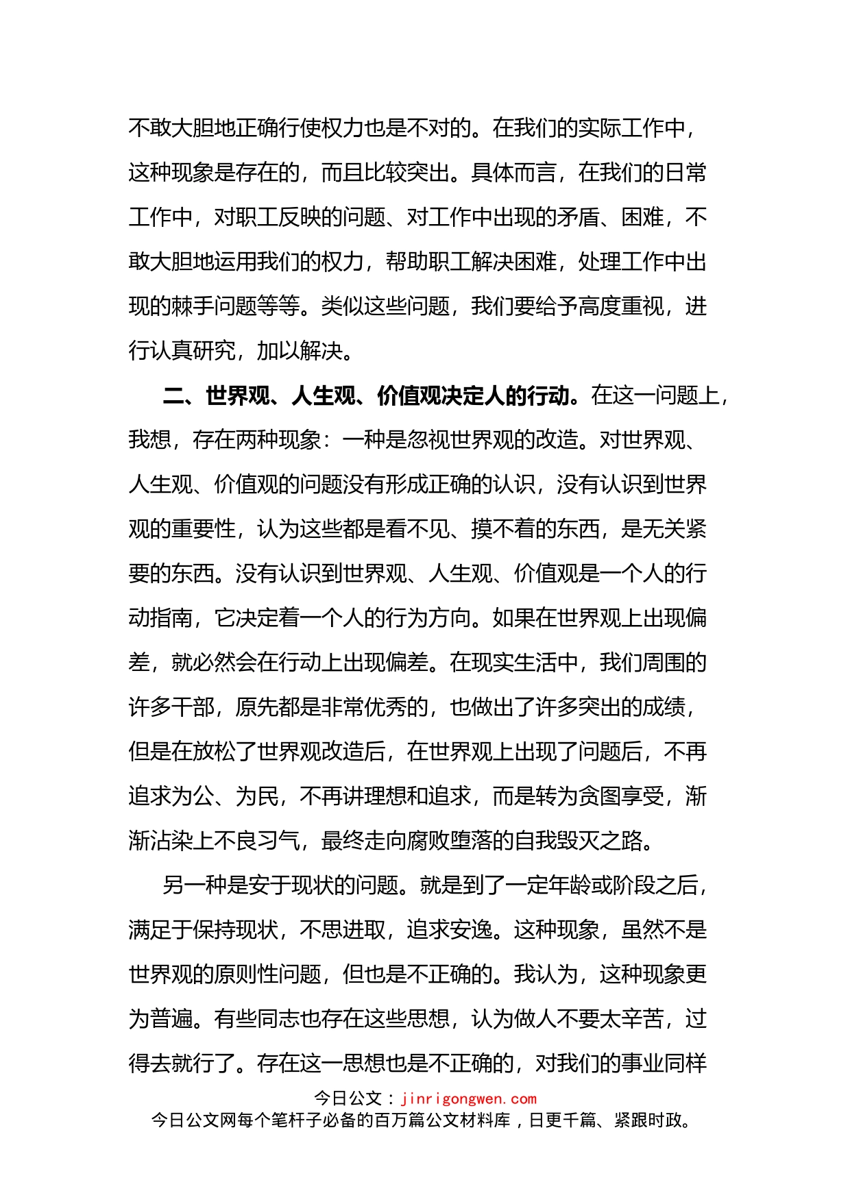 集团开展“话廉洁、守初心”纪律学习教育心得体会_第2页