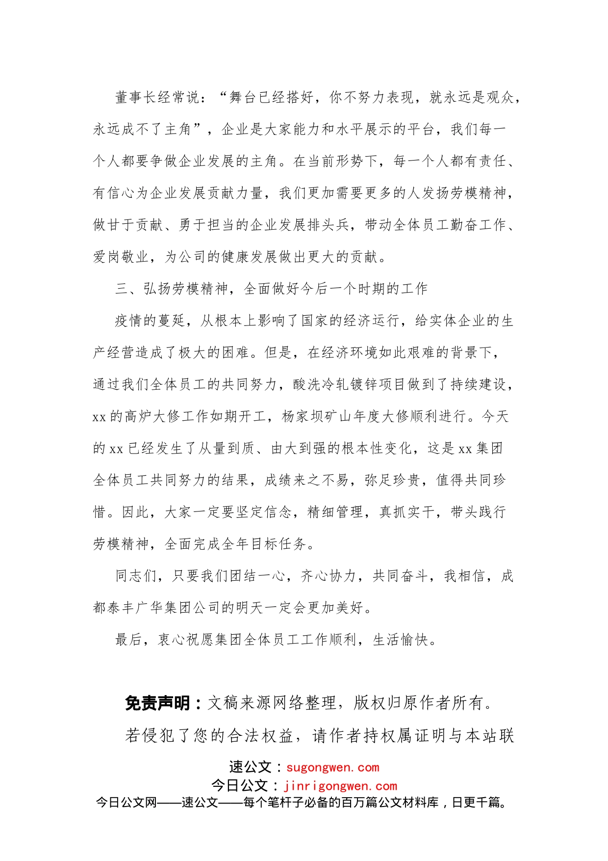 集团总裁在集团公司劳模表彰大会上的讲话_第2页