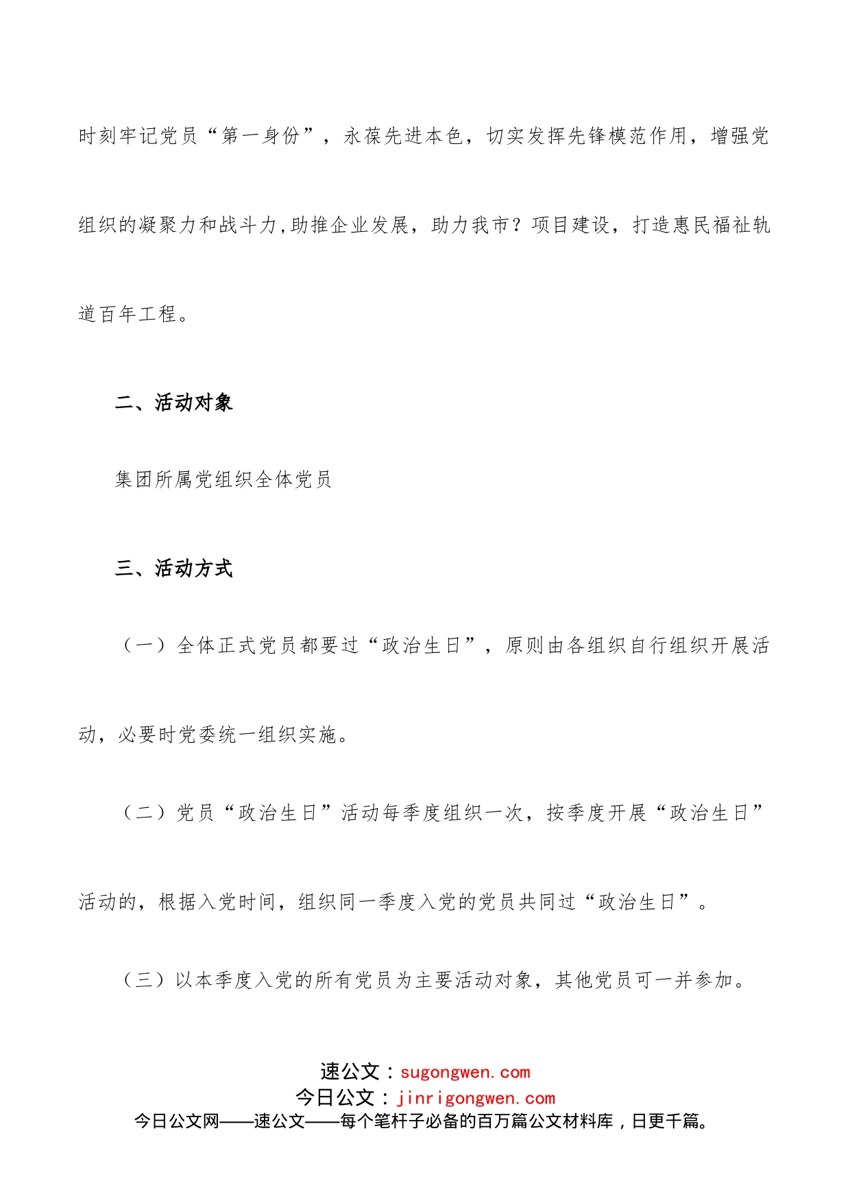 集团政治生日活动方案_第2页