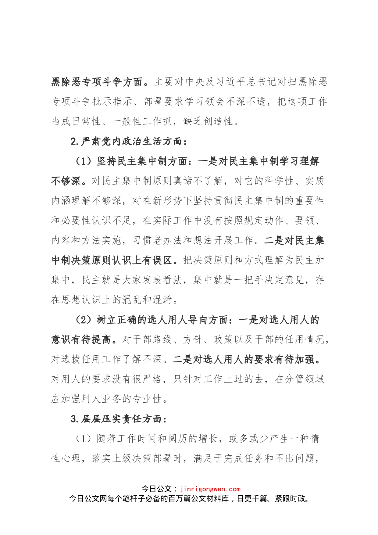 xx同志“政治画像”(1)_第2页